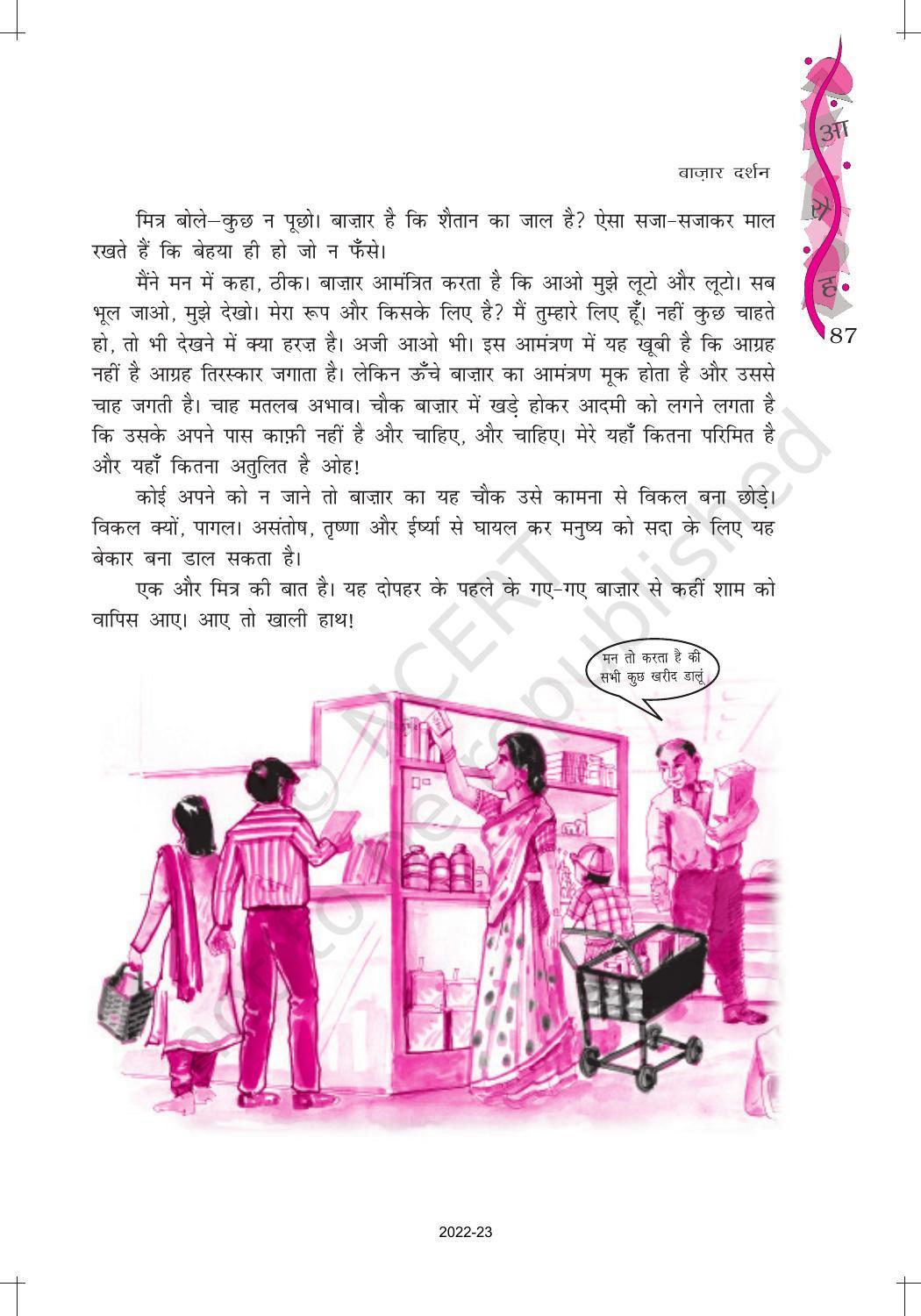 NCERT Book for Class 12 Hindi Aroh Chapter 12 गद्य भाग - बाजार दर्शन - Page 4