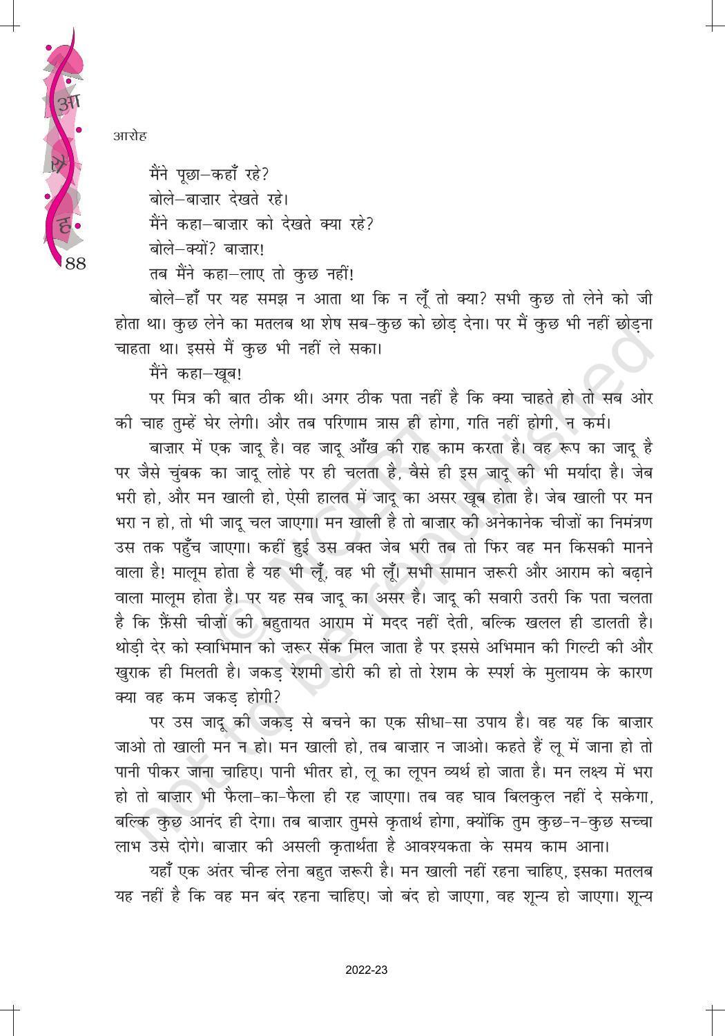 NCERT Book for Class 12 Hindi Aroh Chapter 12 गद्य भाग - बाजार दर्शन - Page 5