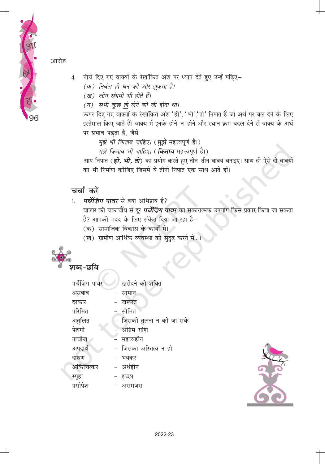NCERT Book for Class 12 Hindi Aroh Chapter 12 गद्य भाग - बाजार दर्शन - Page 13