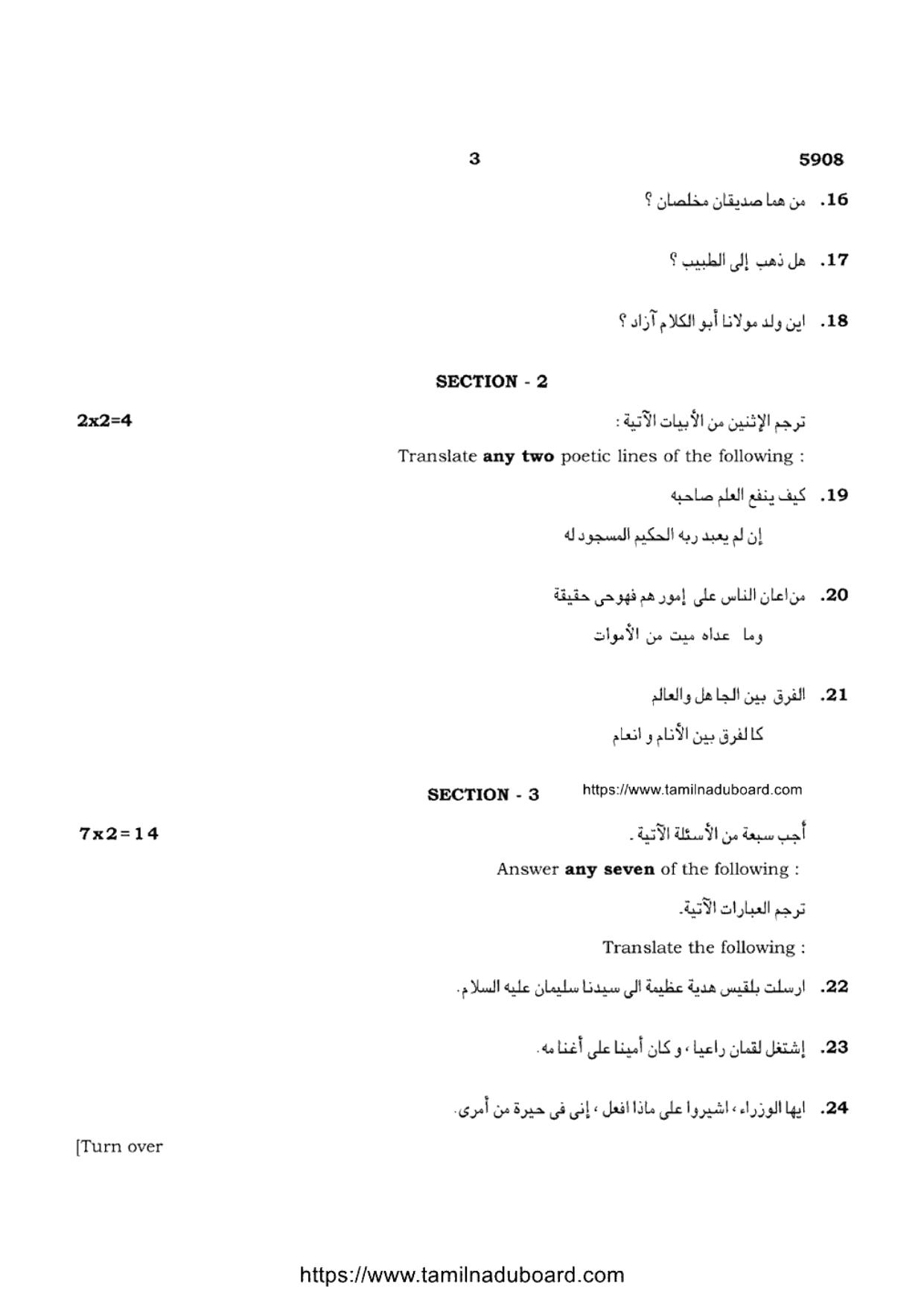 TN Class 12 Arabic Language 5908 Question Papers 2022 - Page 3