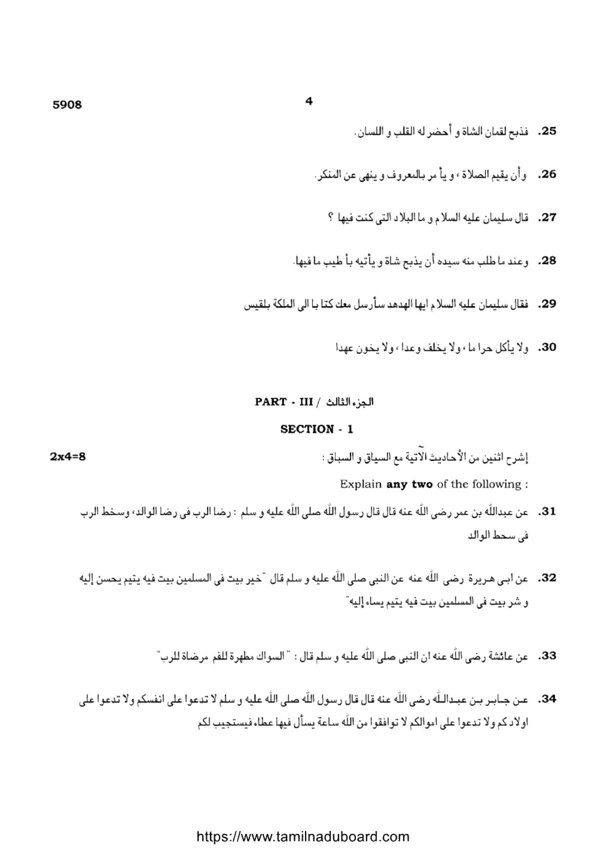 TN Class 12 Arabic Language 5908 Question Papers 2022 - Page 4