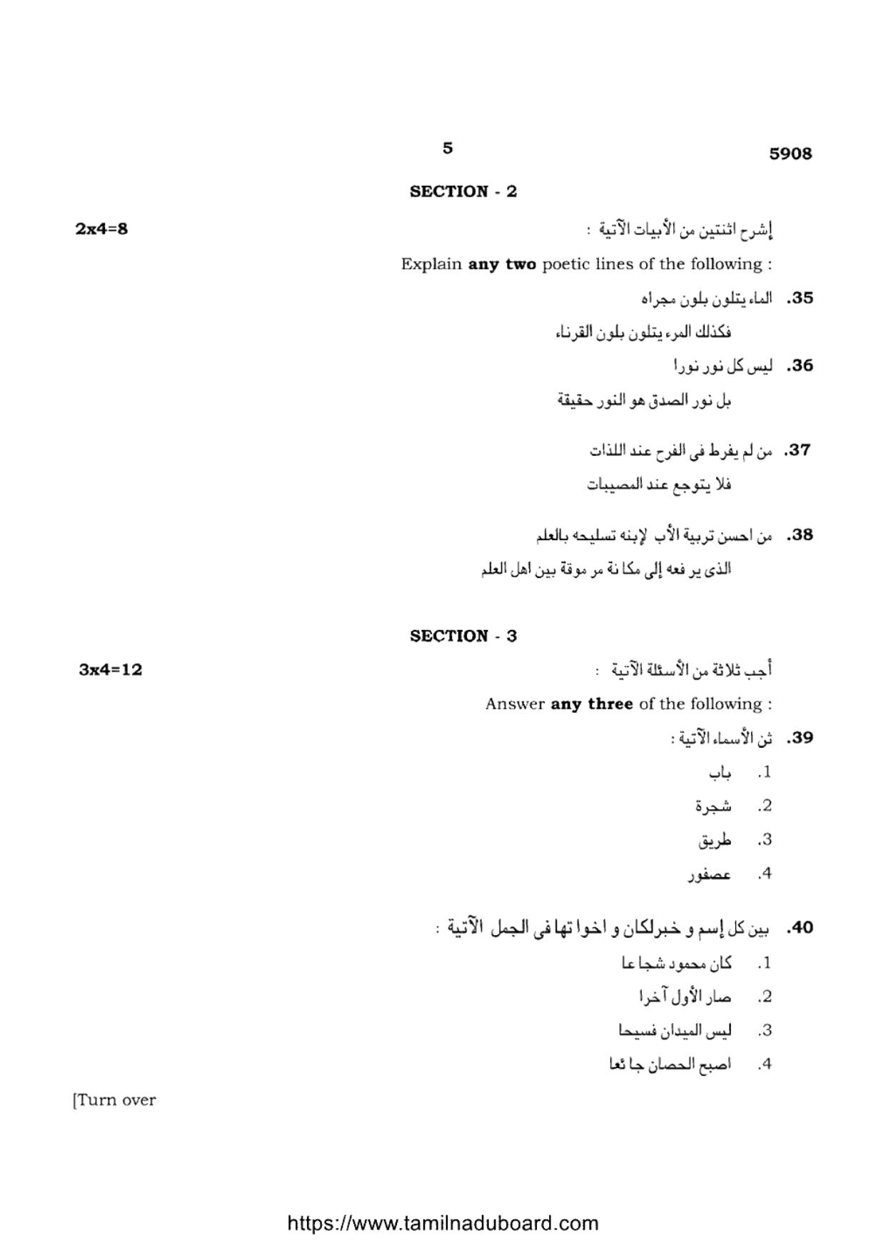 TN Class 12 Arabic Language 5908 Question Papers 2022 - Page 5