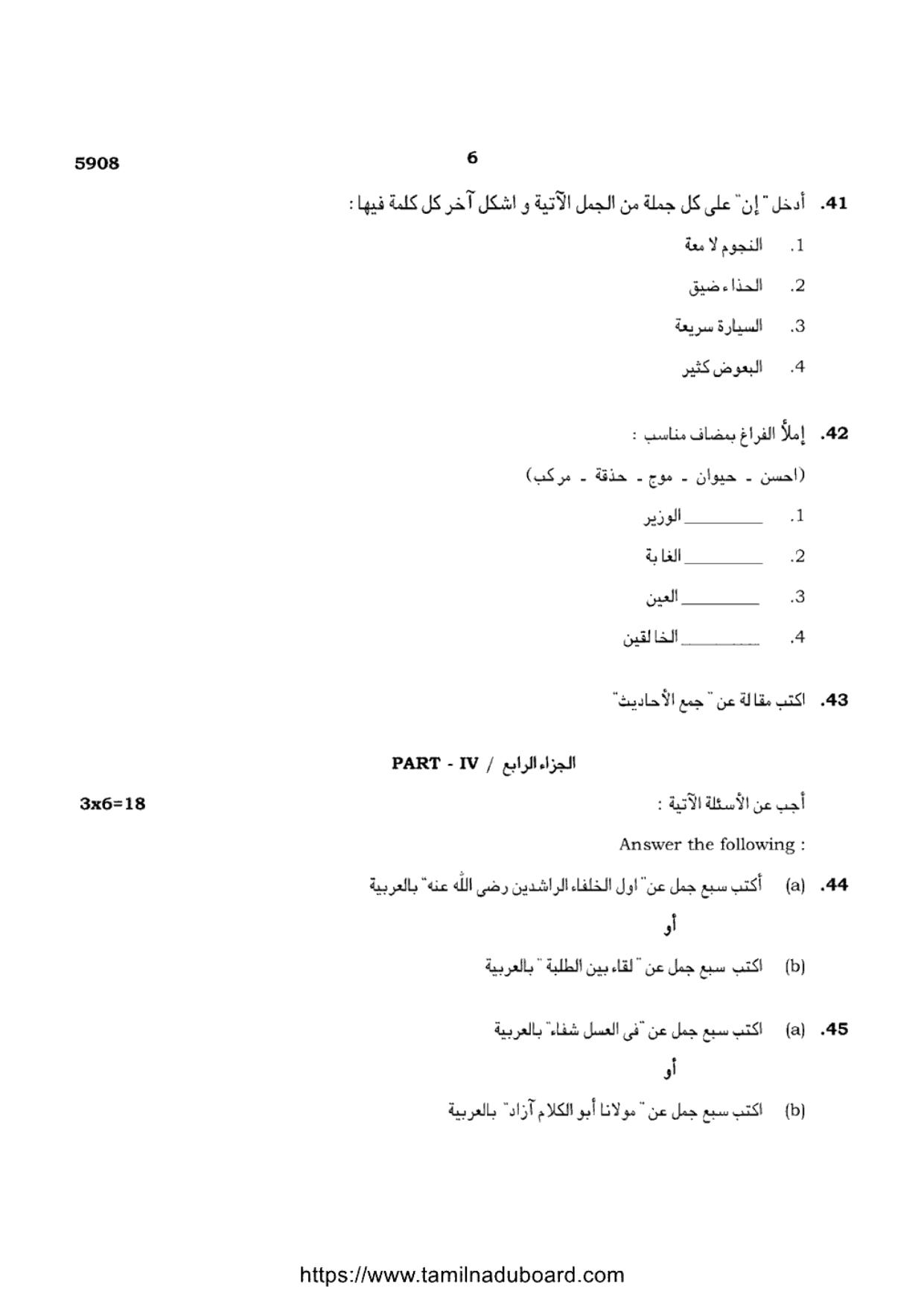 TN Class 12 Arabic Language 5908 Question Papers 2022 - Page 6