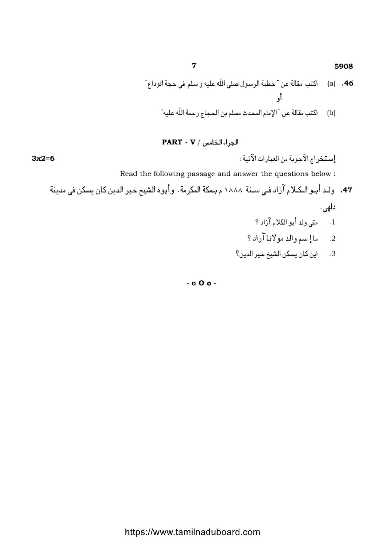 TN Class 12 Arabic Language 5908 Question Papers 2022 - Page 7