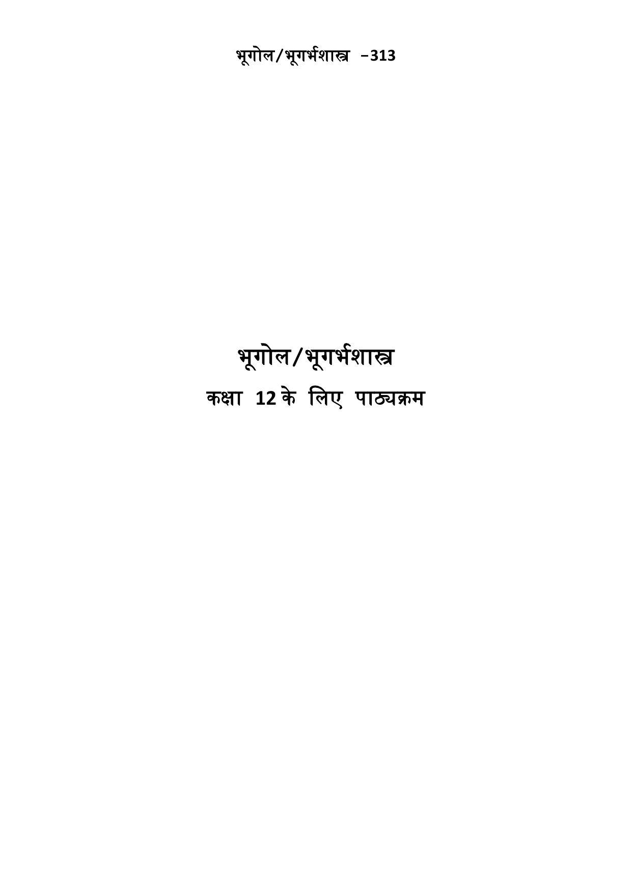 CUET Syllabus for Geography (Hindi) - Page 1