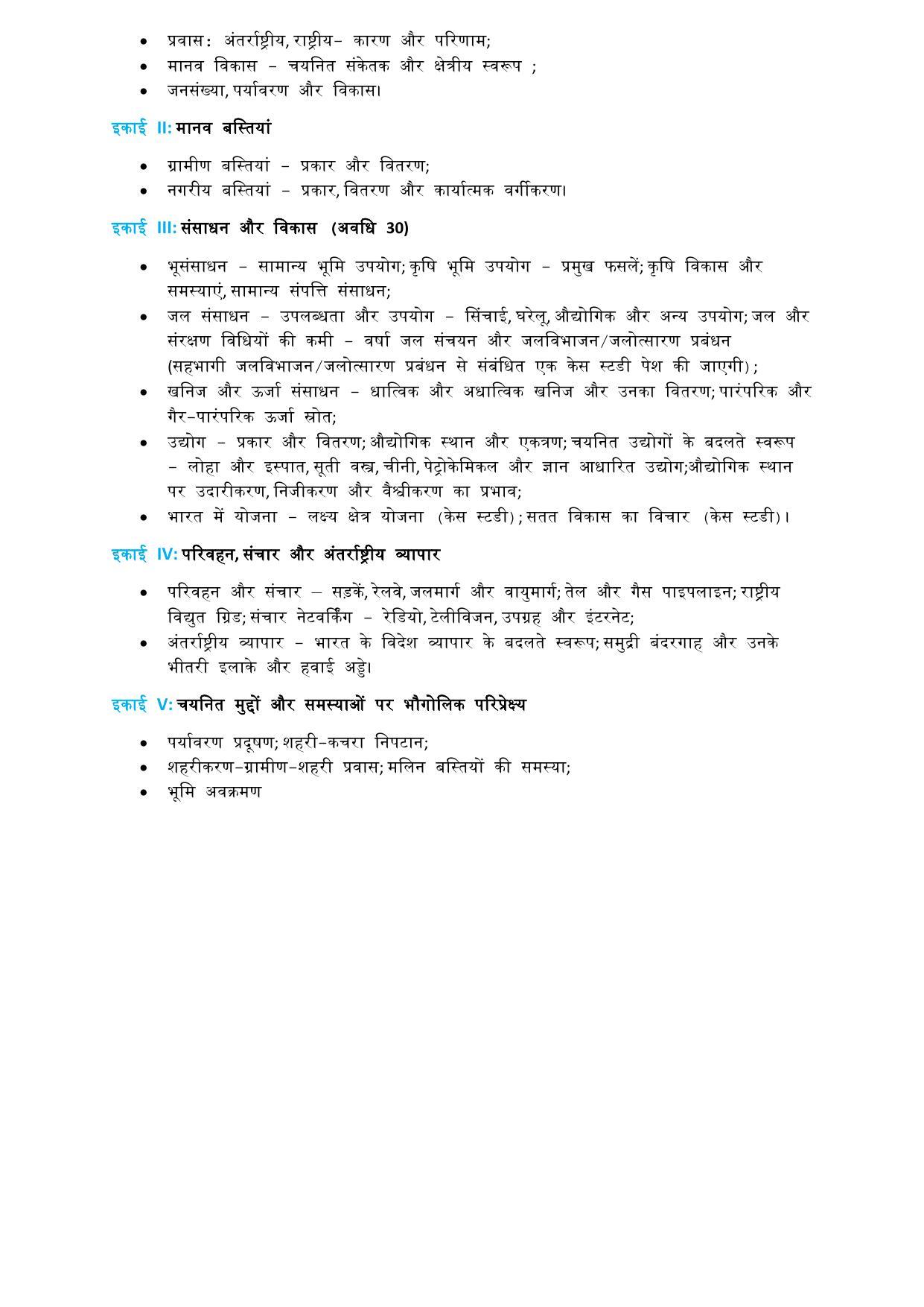 CUET Syllabus for Geography (Hindi) - Page 3