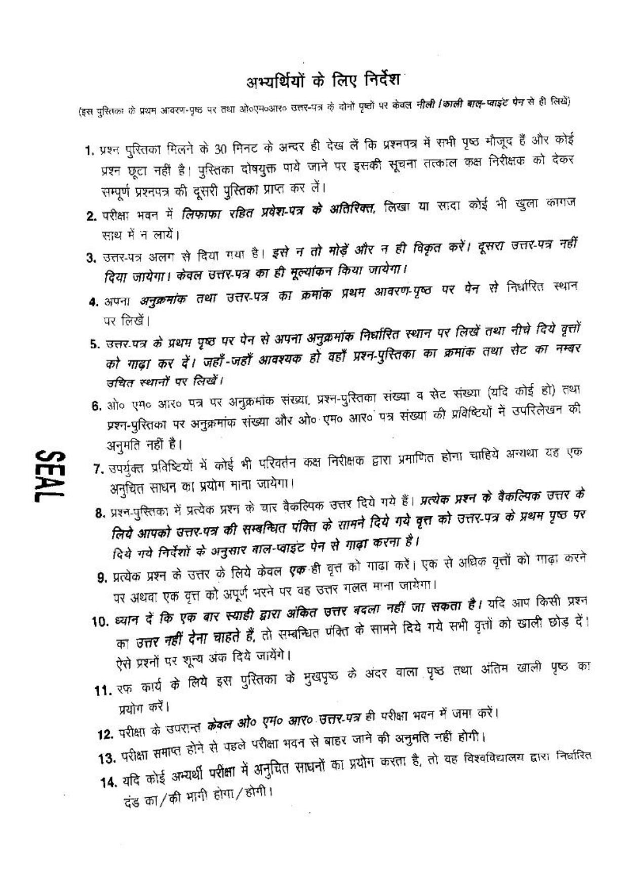 BHU RET(Agriculture) M.Phil.Ph.D & RET-17-TEST A-20  2017 Question Paper - Page 16