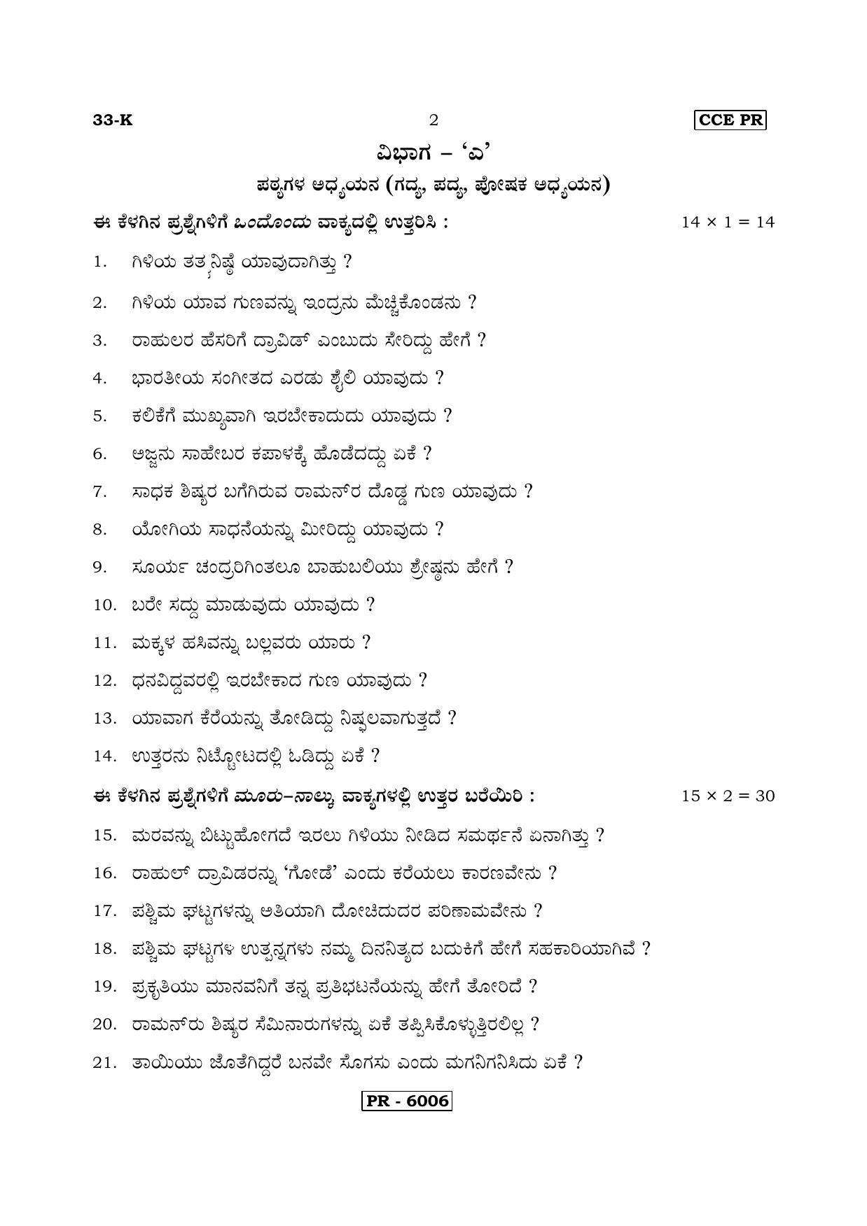 Karnataka SSLC Kannada - Second Language - KANNADA (33-K-CCE PR UNRIVISED_22) April 2018 Question Paper - Page 2