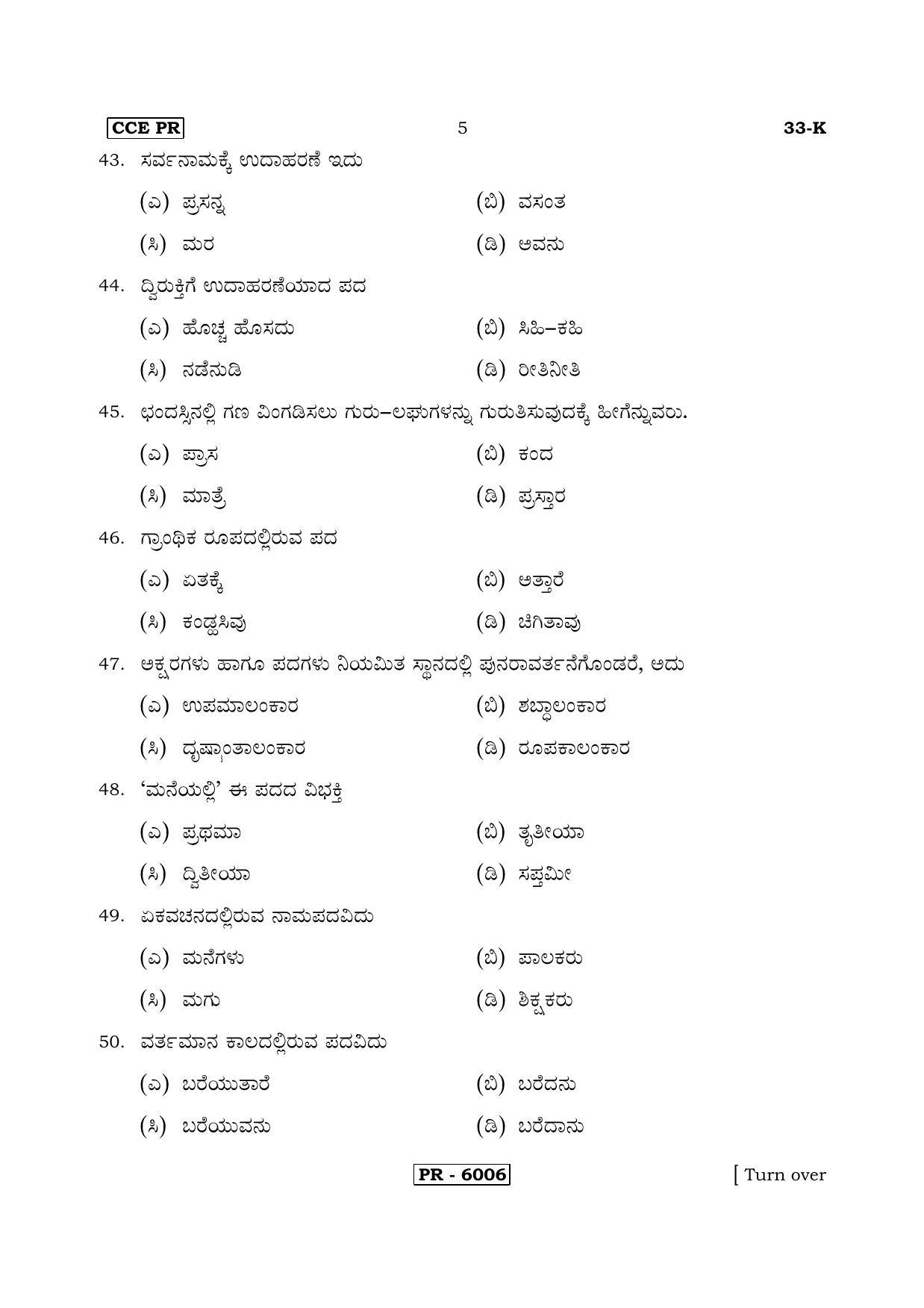 Karnataka SSLC Kannada - Second Language - KANNADA (33-K-CCE PR UNRIVISED_22) April 2018 Question Paper - Page 5