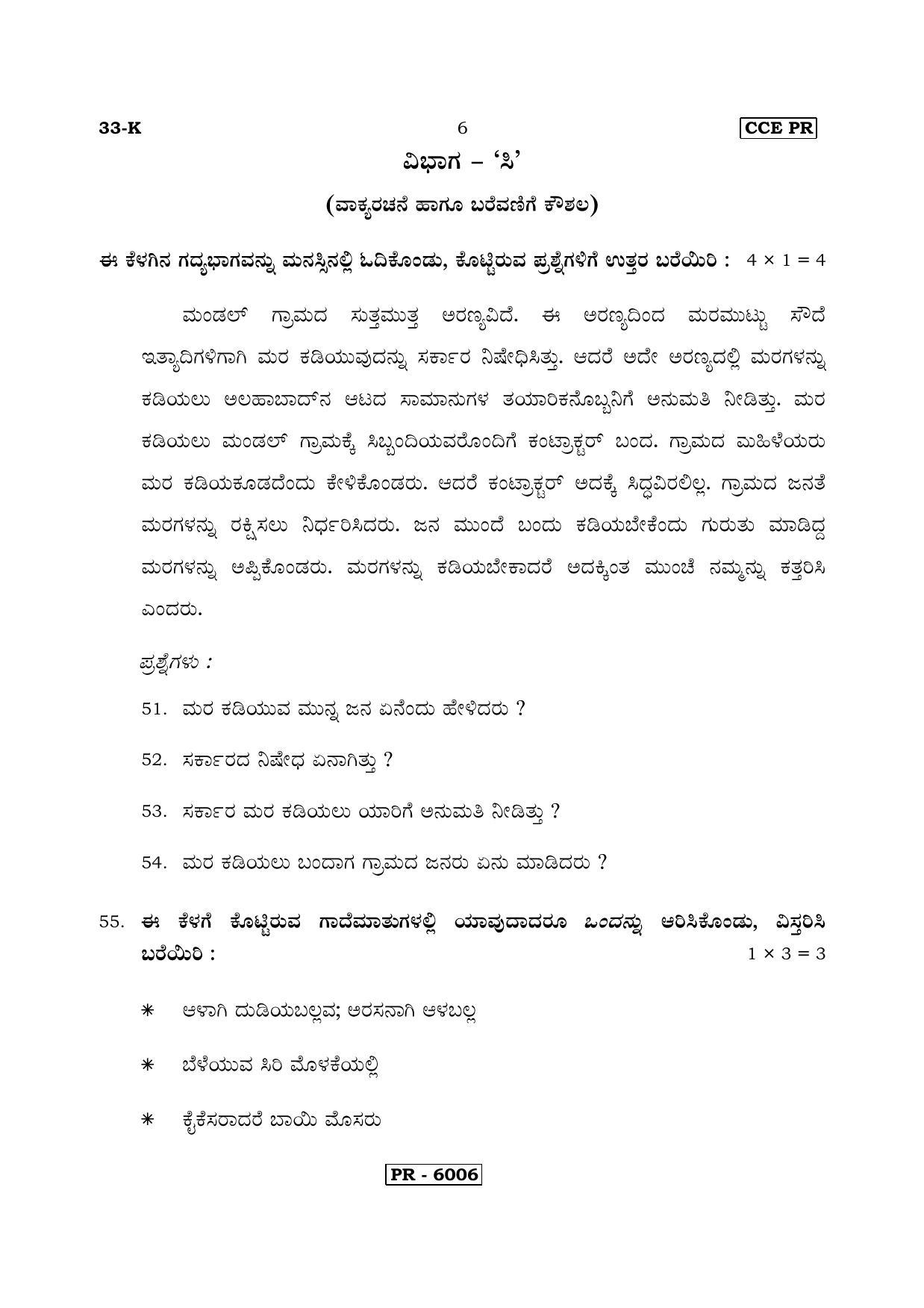 Karnataka SSLC Kannada - Second Language - KANNADA (33-K-CCE PR UNRIVISED_22) April 2018 Question Paper - Page 6