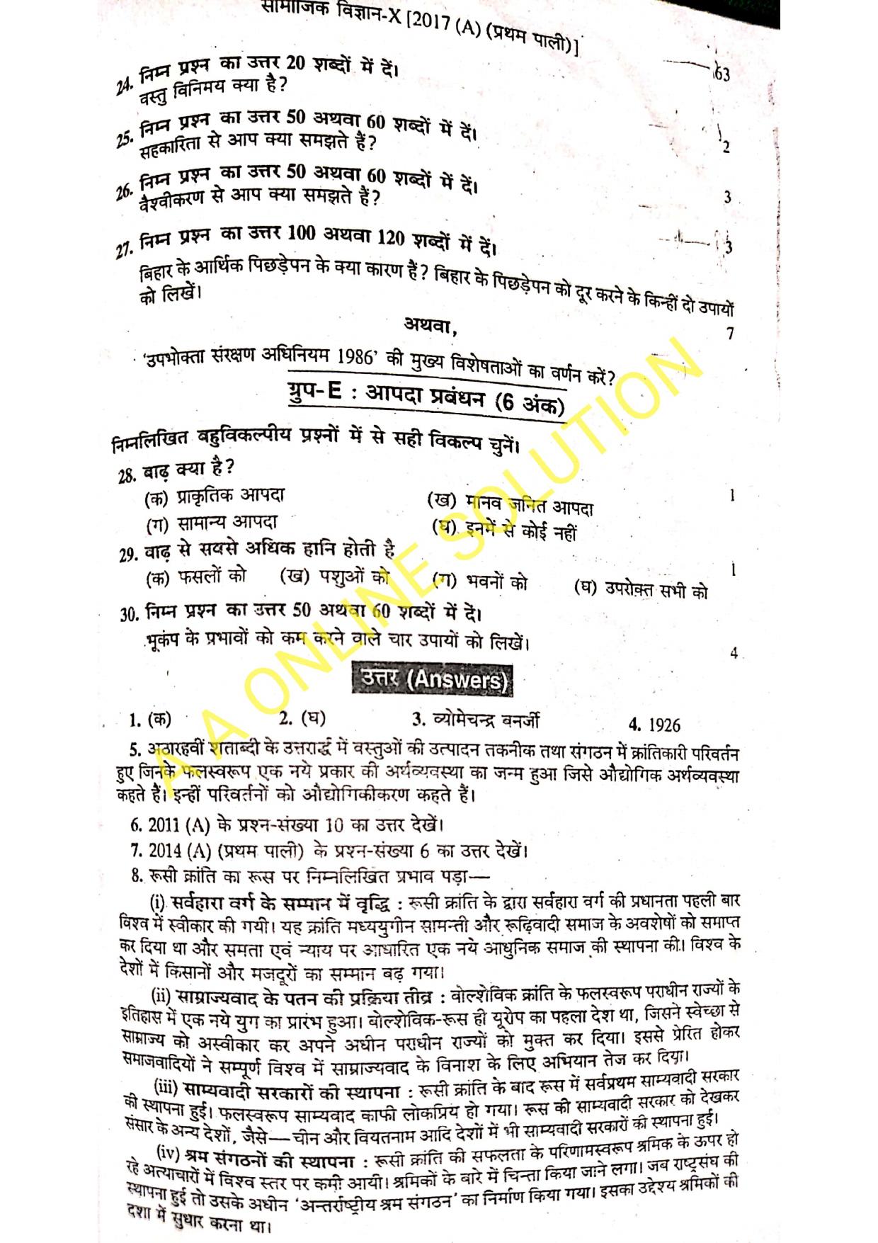 Bihar Board Class 10 Social Science 2017 (1st Sitting) Question Paper - Page 2