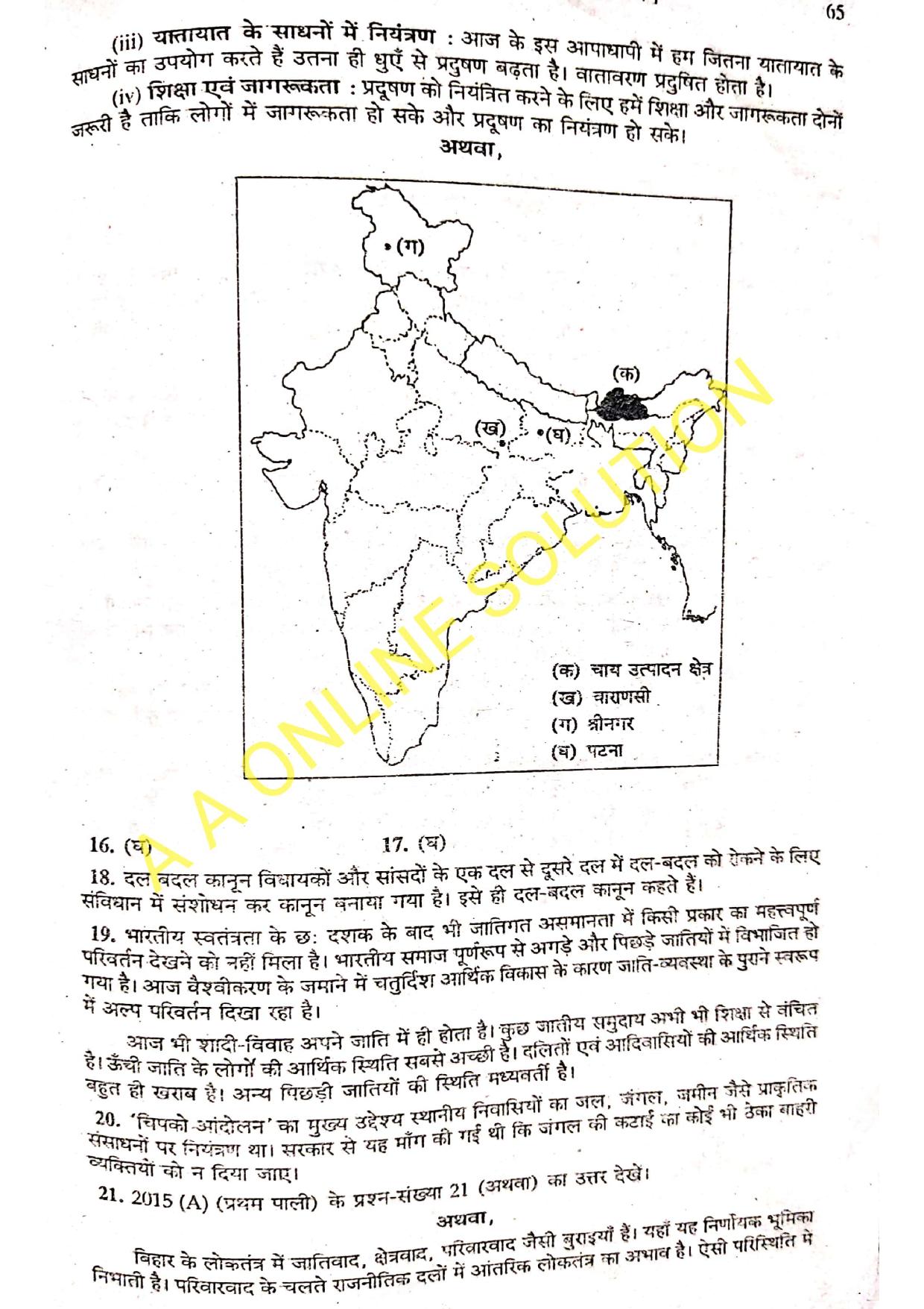 Bihar Board Class 10 Social Science 2017 (1st Sitting) Question Paper - Page 4