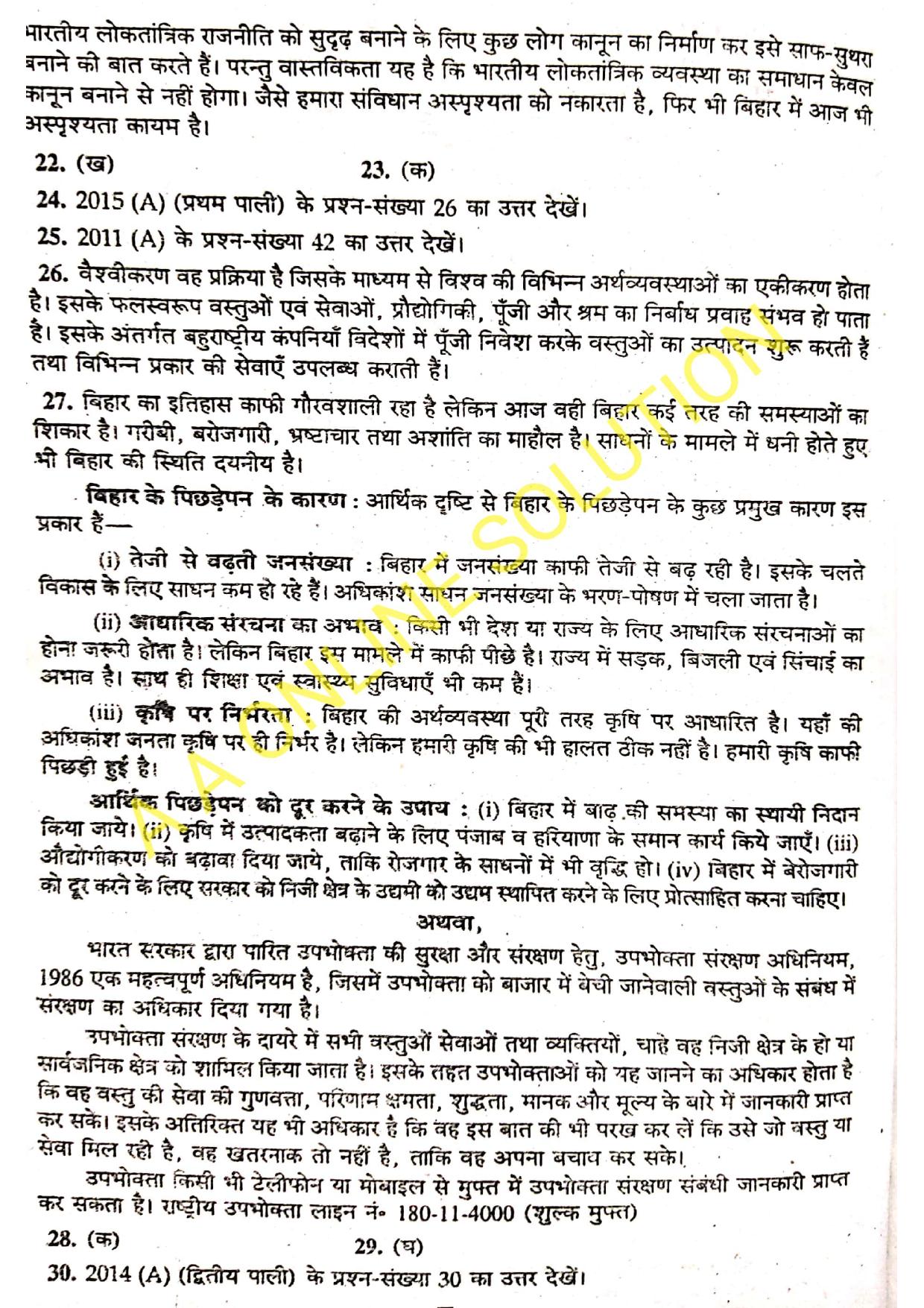 Bihar Board Class 10 Social Science 2017 (1st Sitting) Question Paper - Page 5
