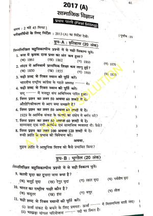 Bihar Board Class 10 Social Science 2017 (1st Sitting) Question Paper