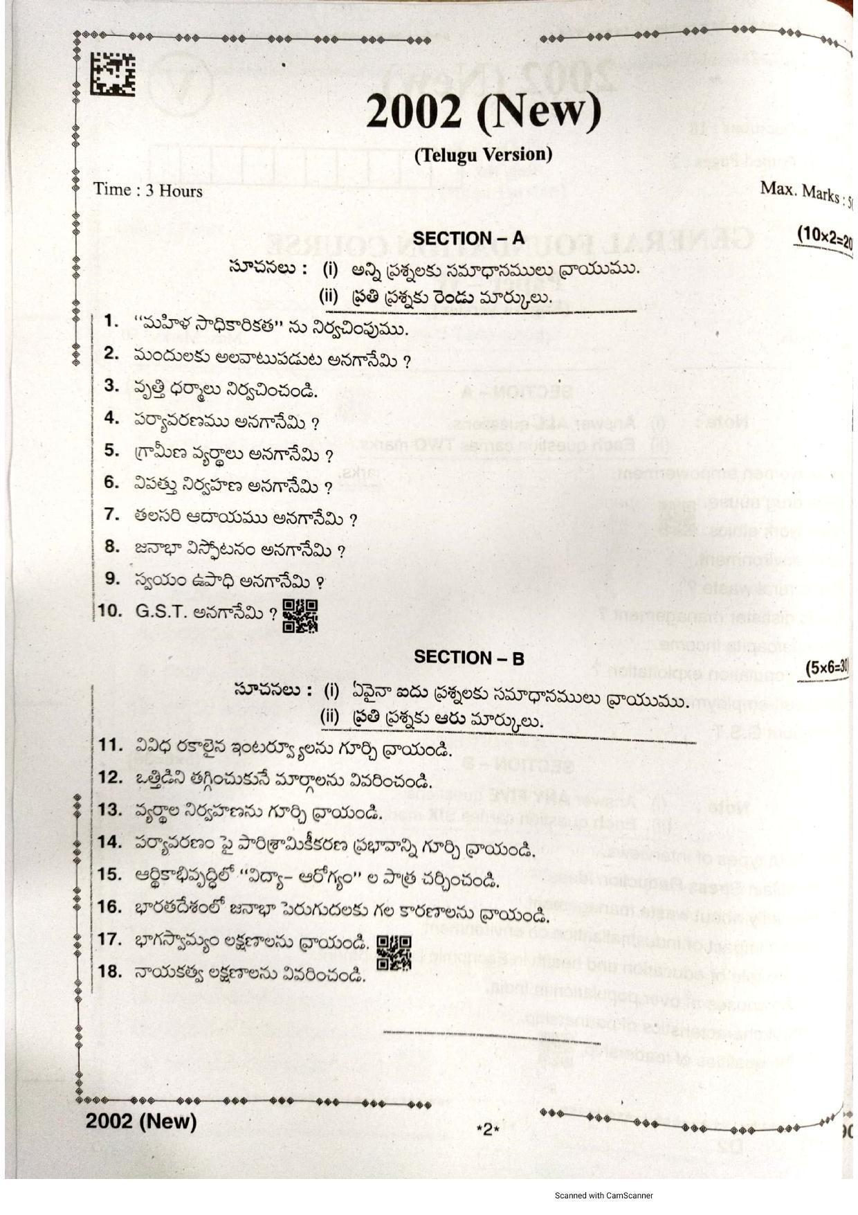 AP Intermediate 2nd Year Vocational Question Paper September-2021- General_Foundation_Course-II(2002)New - Page 2