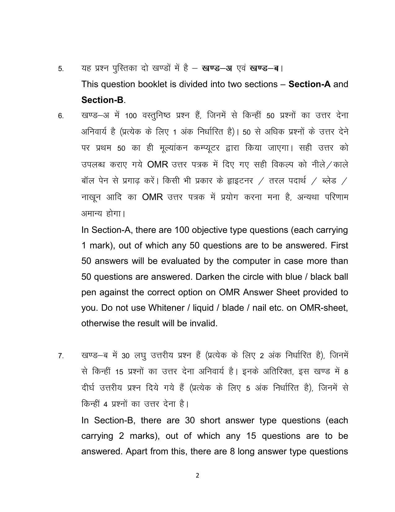 Bihar Board 12th Model Paper 2022 -Mathematics - I.Sc. & I.A. - Page 2