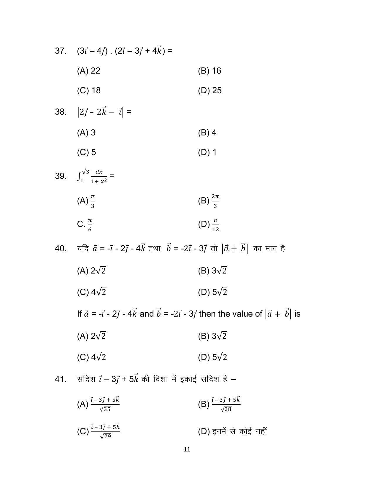 Bihar Board 12th Model Paper 2022 -Mathematics - I.Sc. & I.A. - Page 11