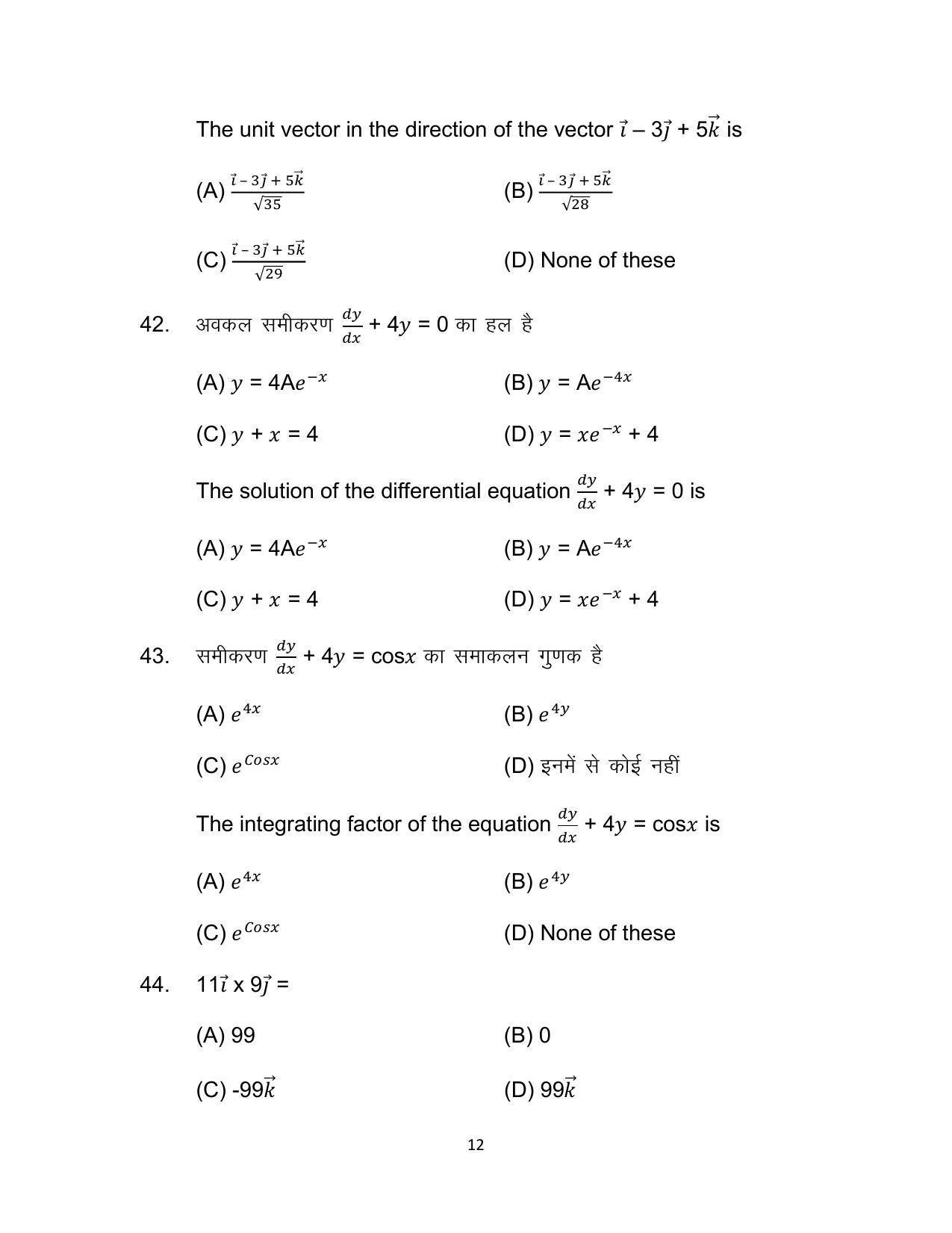 Bihar Board 12th Model Paper 2022 -Mathematics - I.Sc. & I.A. - Page 12