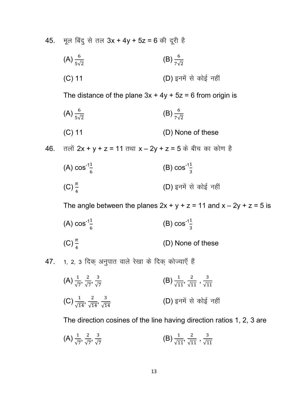 Bihar Board 12th Model Paper 2022 -Mathematics - I.Sc. & I.A. - Page 13