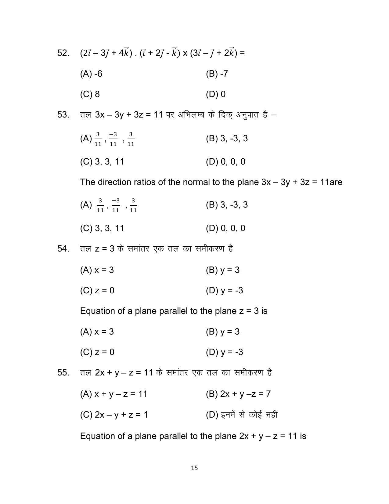 Bihar Board 12th Model Paper 2022 -Mathematics - I.Sc. & I.A. - Page 15