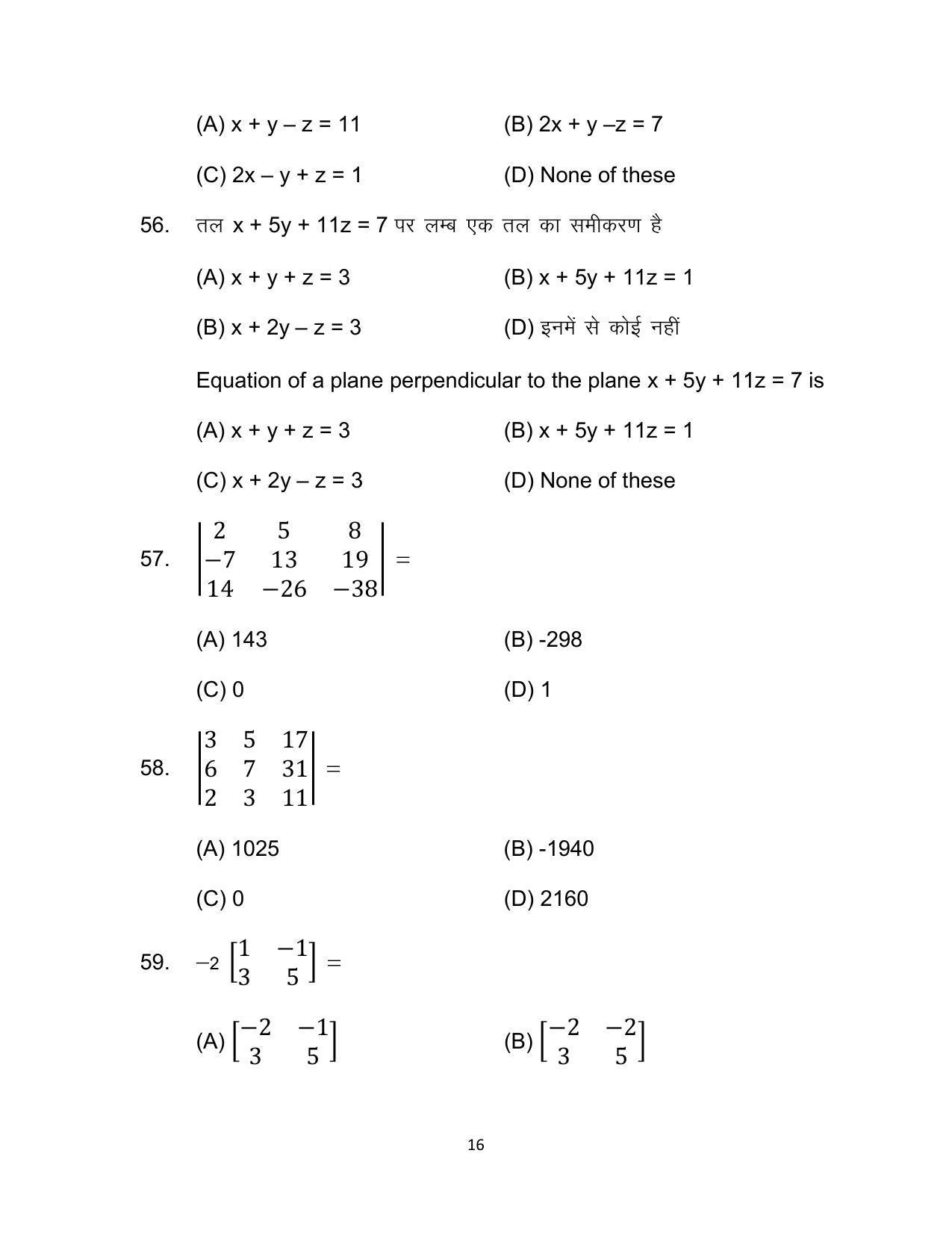 Bihar Board 12th Model Paper 2022 -Mathematics - I.Sc. & I.A. - Page 16