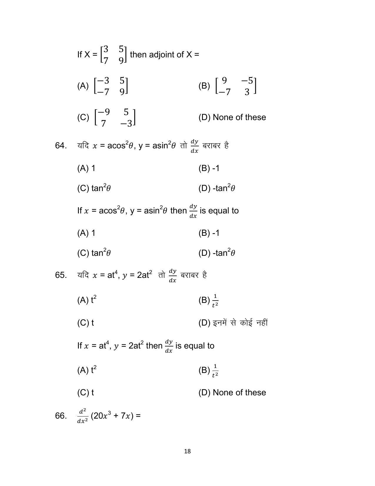 Bihar Board 12th Model Paper 2022 -Mathematics - I.Sc. & I.A. - Page 18