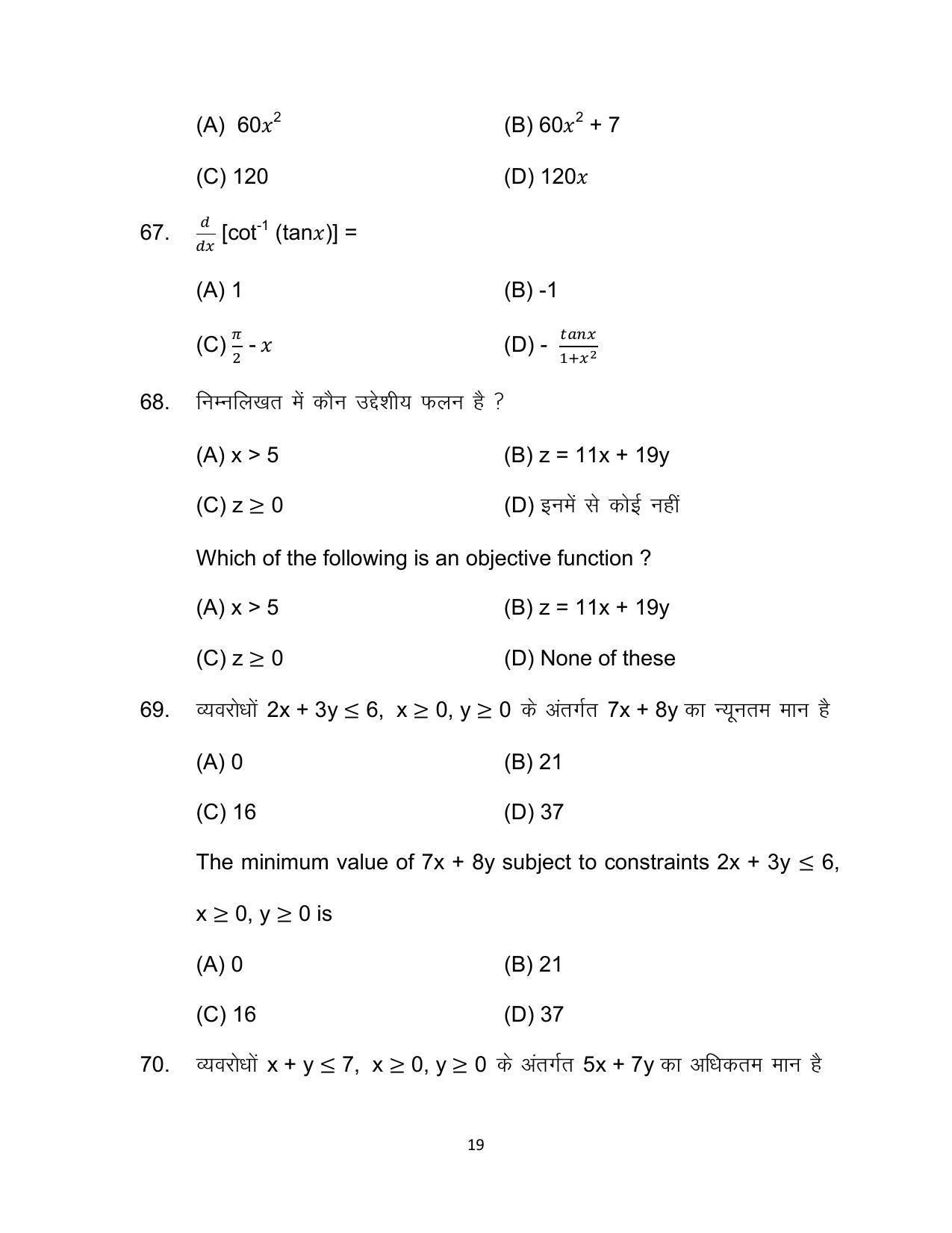 Bihar Board 12th Model Paper 2022 -Mathematics - I.Sc. & I.A. - Page 19