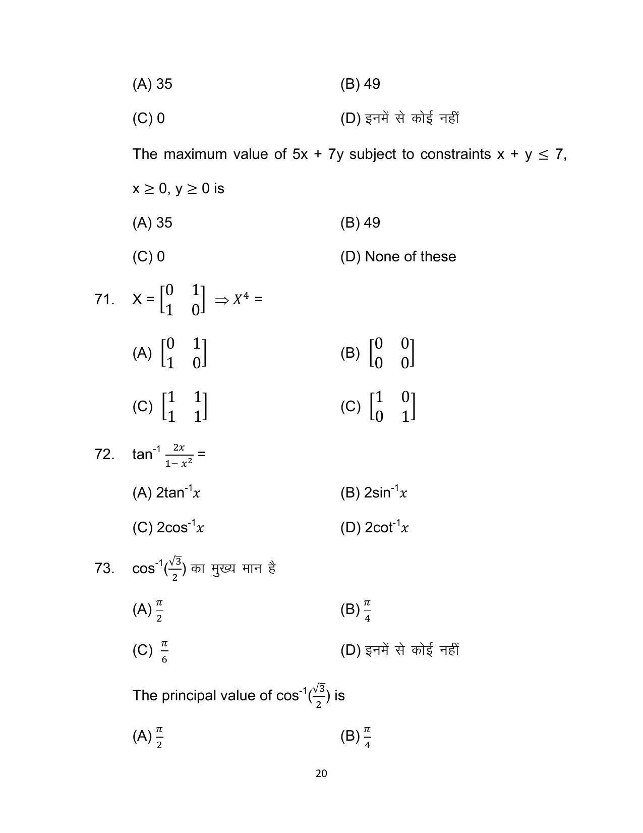 Bihar Board 12th Model Paper 2022 -Mathematics - I.Sc. & I.A. - Page 20