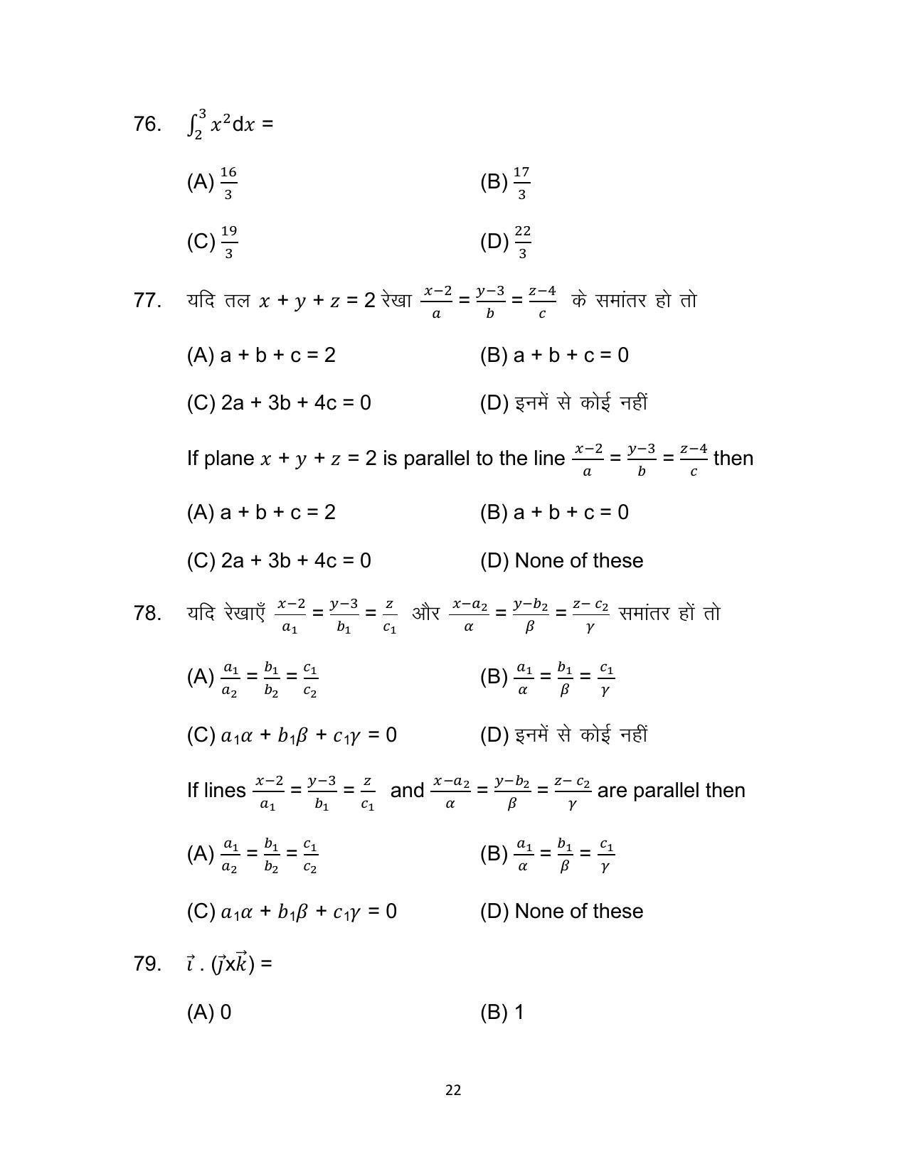 Bihar Board 12th Model Paper 2022 -Mathematics - I.Sc. & I.A. - Page 22