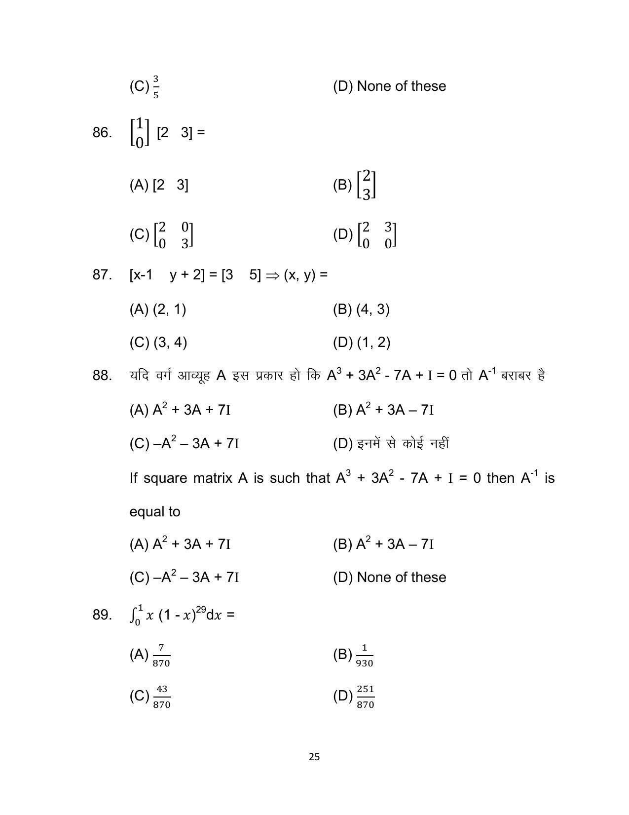 Bihar Board 12th Model Paper 2022 -Mathematics - I.Sc. & I.A. - Page 25