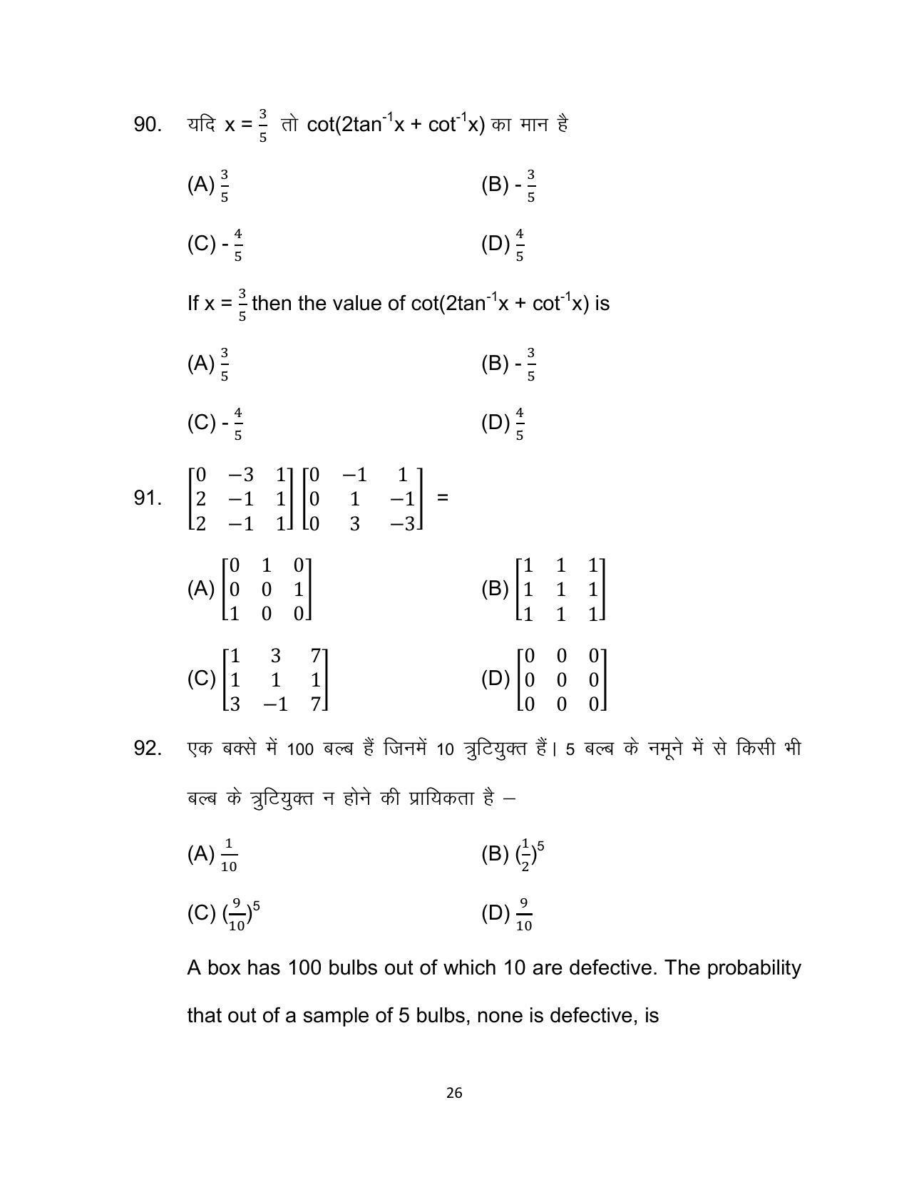 Bihar Board 12th Model Paper 2022 -Mathematics - I.Sc. & I.A. - Page 26