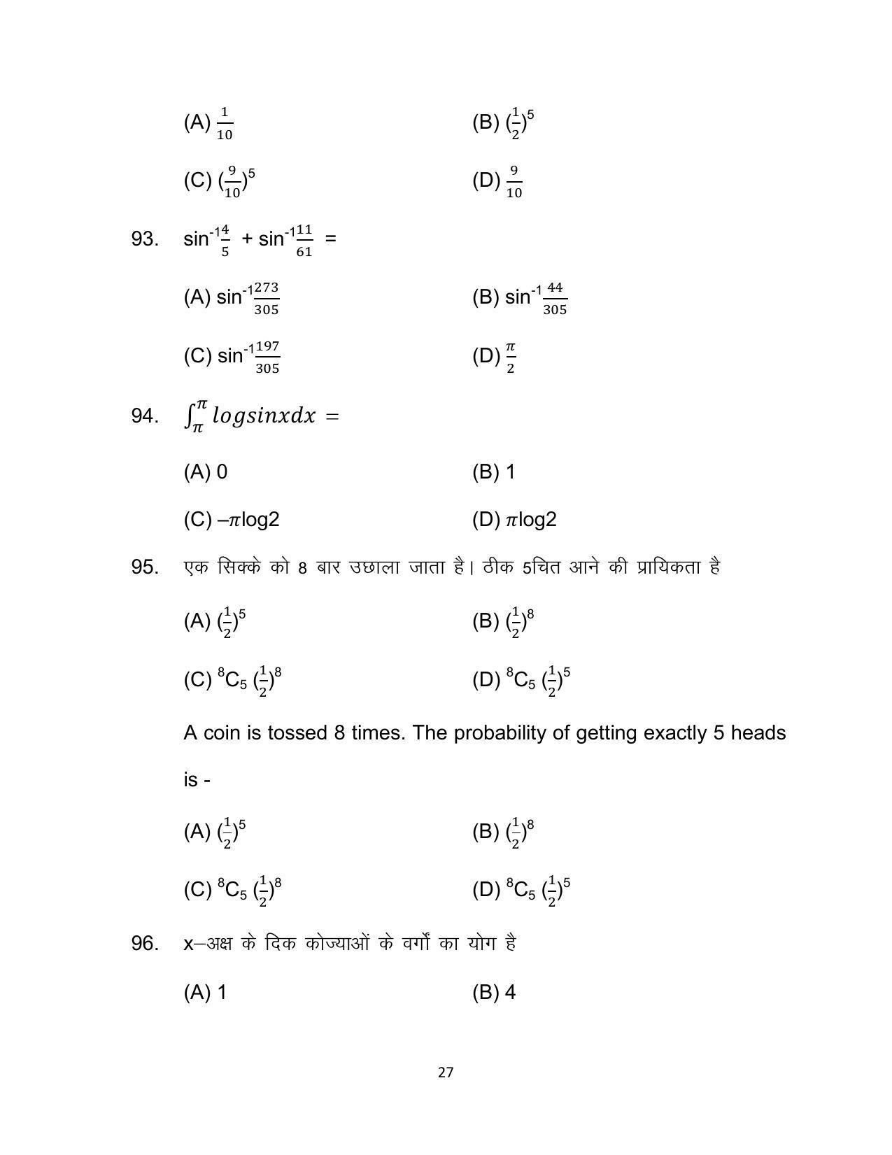 Bihar Board 12th Model Paper 2022 -Mathematics - I.Sc. & I.A. - Page 27