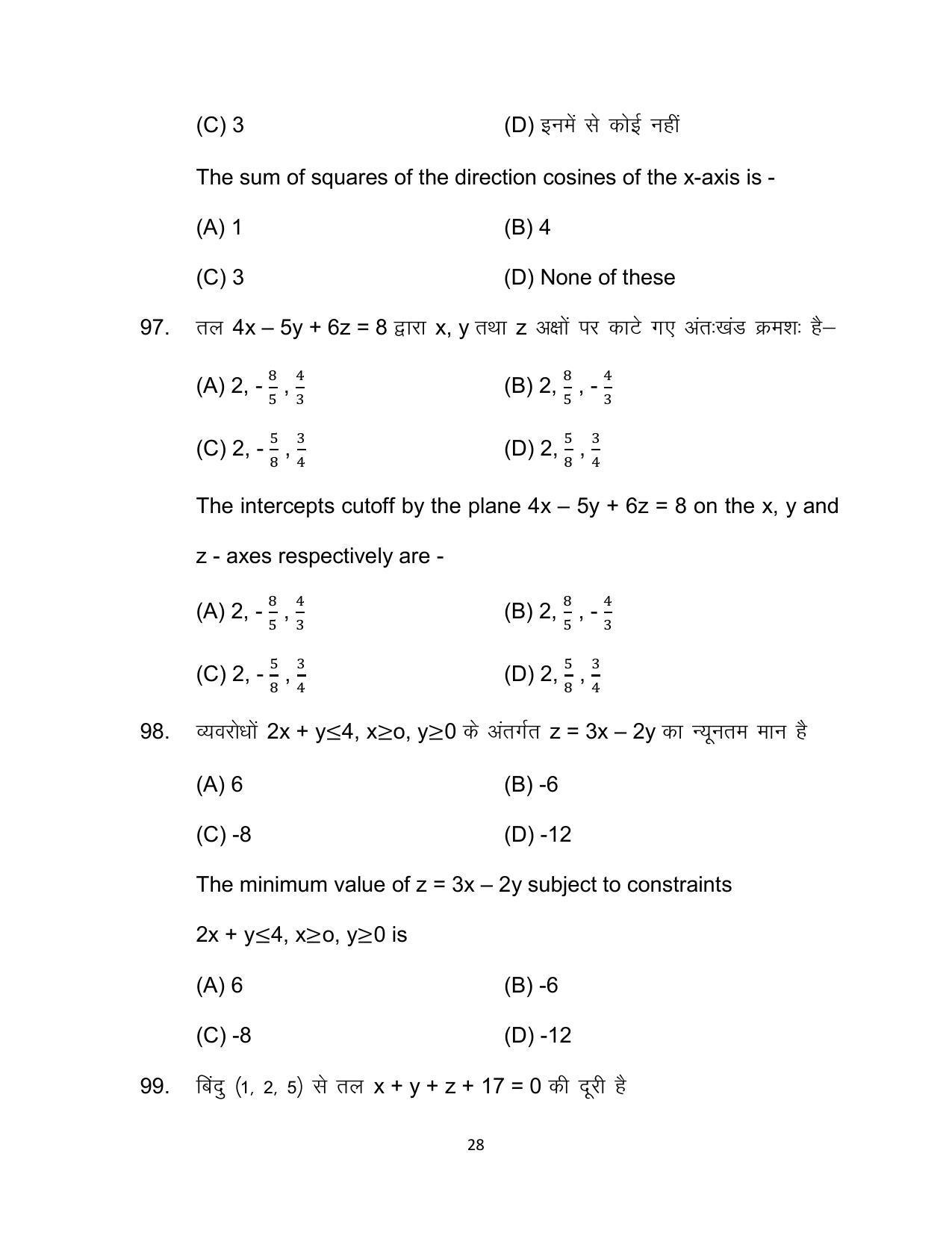 Bihar Board 12th Model Paper 2022 -Mathematics - I.Sc. & I.A. - Page 28