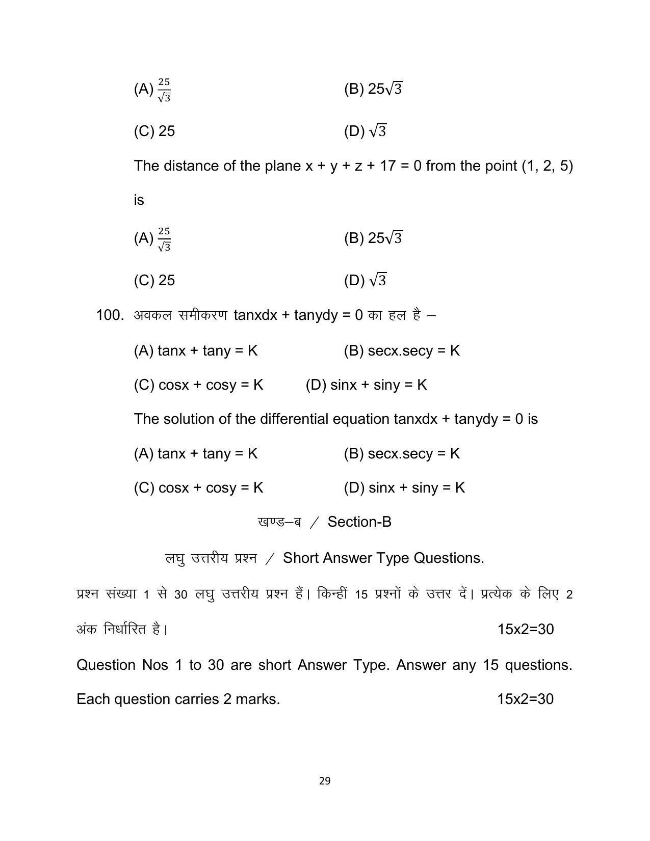 Bihar Board 12th Model Paper 2022 -Mathematics - I.Sc. & I.A. - Page 29