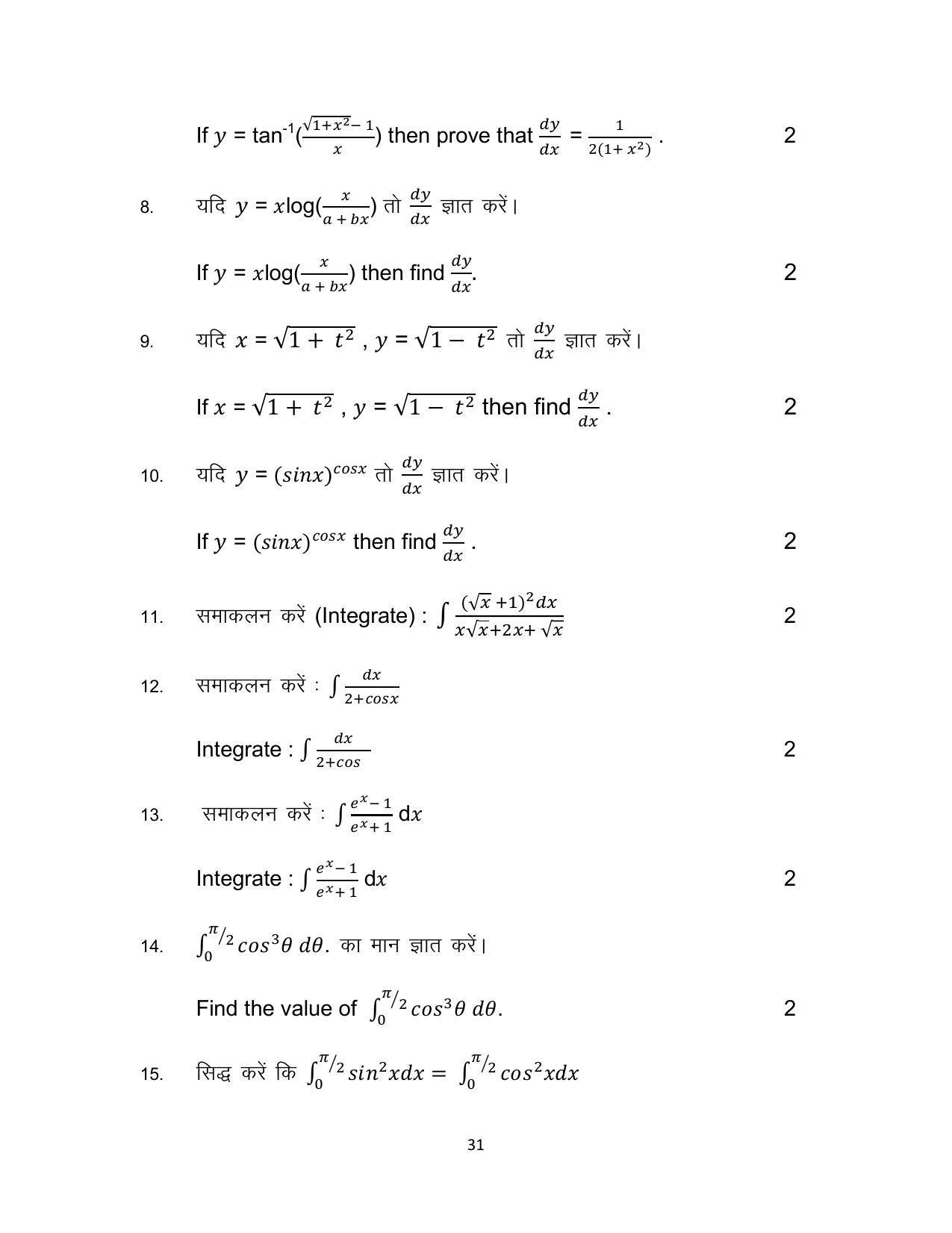 Bihar Board 12th Model Paper 2022 -Mathematics - I.Sc. & I.A. - Page 31