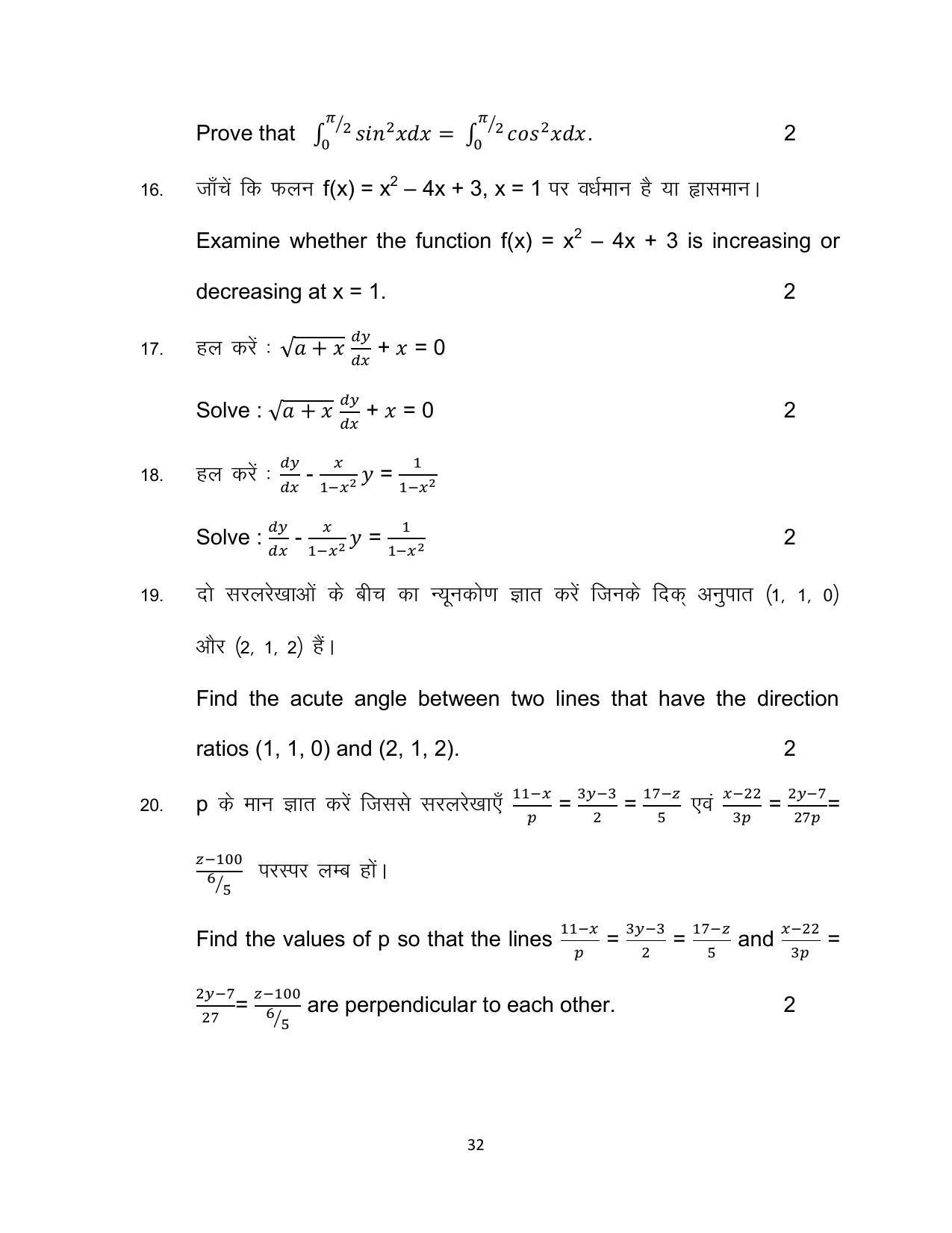 Bihar Board 12th Model Paper 2022 -Mathematics - I.Sc. & I.A. - Page 32