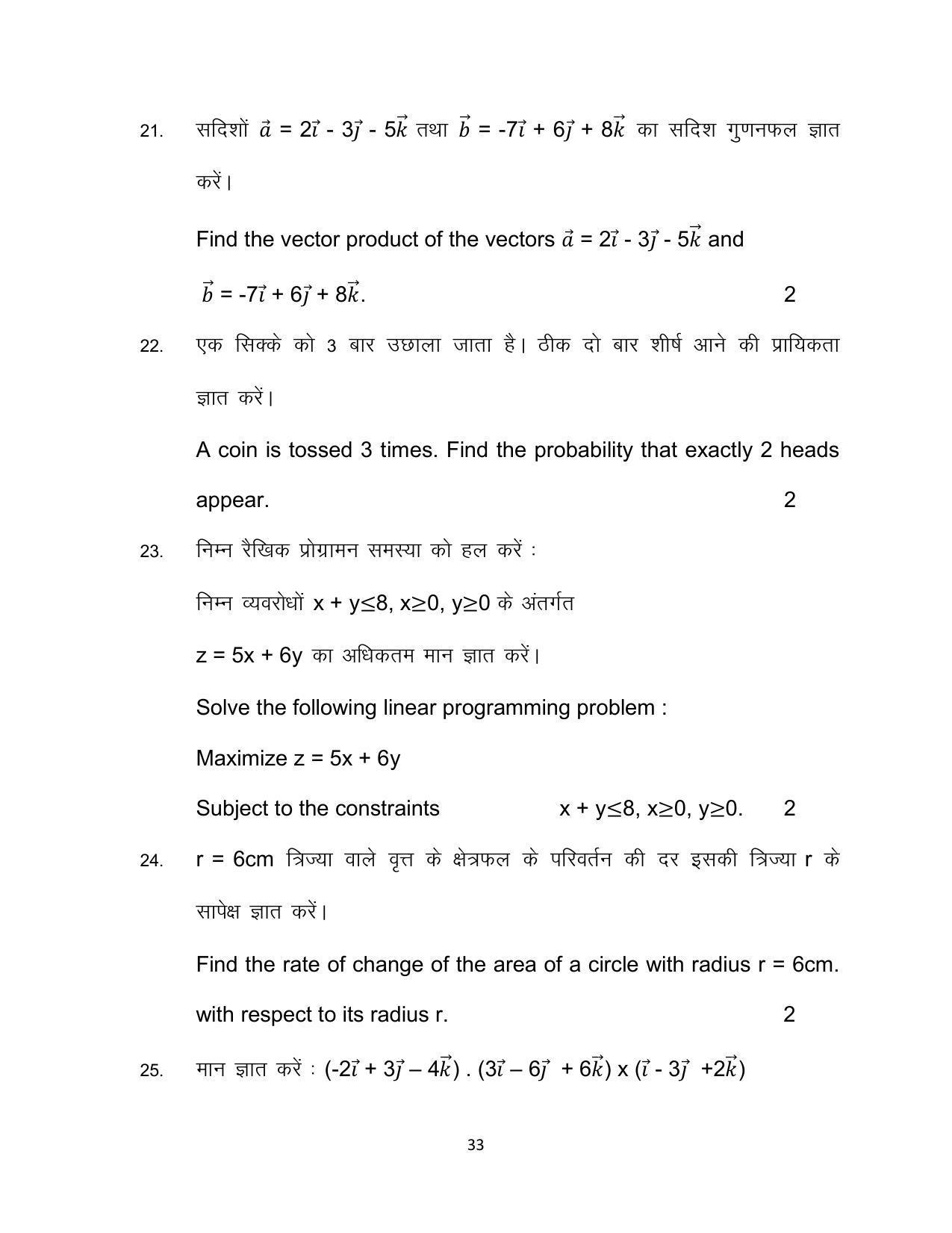 Bihar Board 12th Model Paper 2022 -Mathematics - I.Sc. & I.A. - Page 33