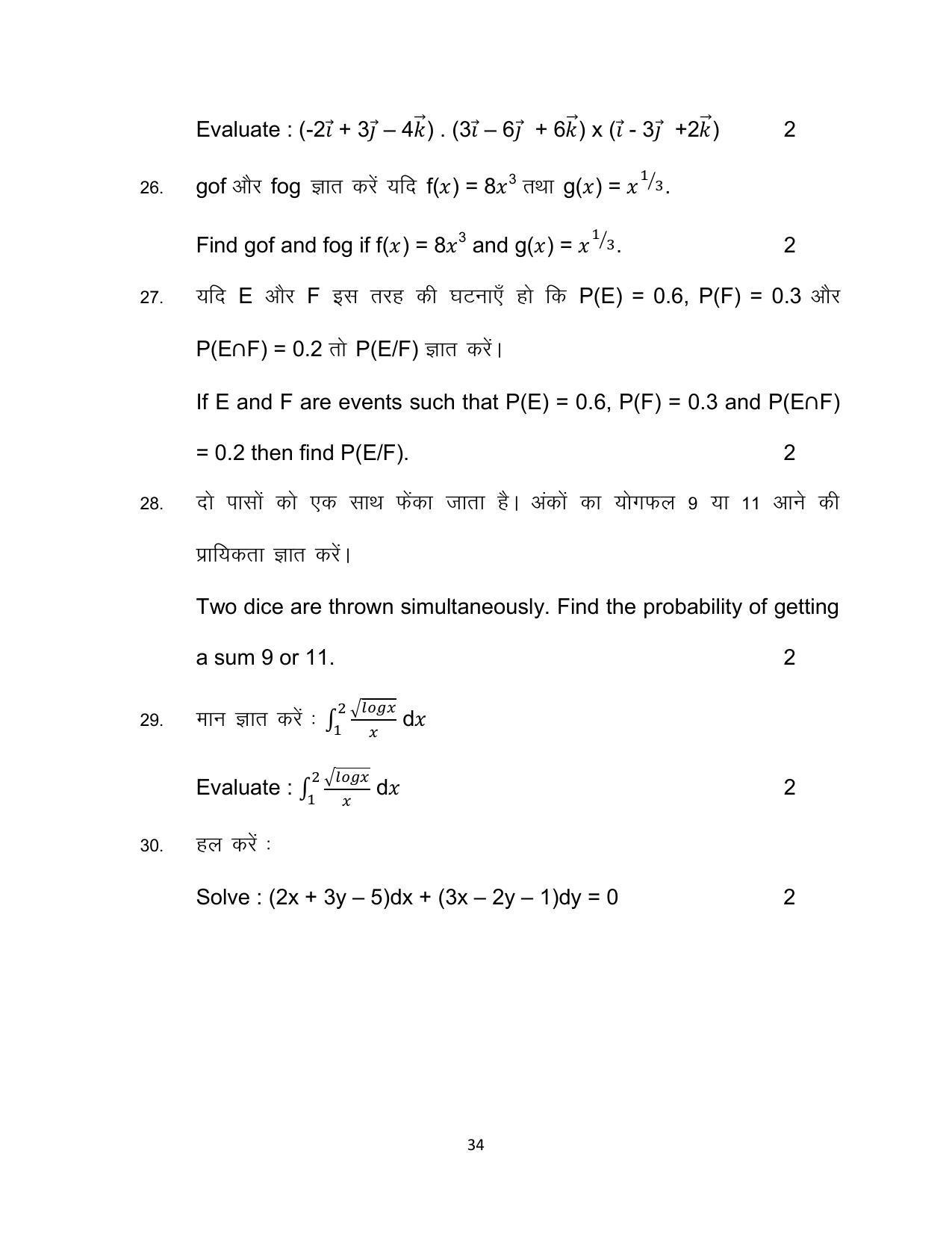 Bihar Board 12th Model Paper 2022 -Mathematics - I.Sc. & I.A. - Page 34