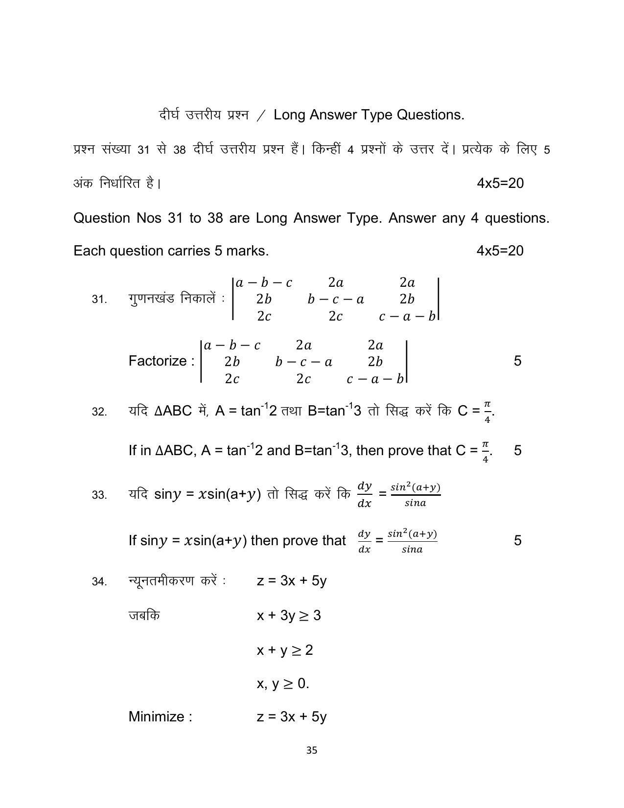 Bihar Board 12th Model Paper 2022 -Mathematics - I.Sc. & I.A. - Page 35