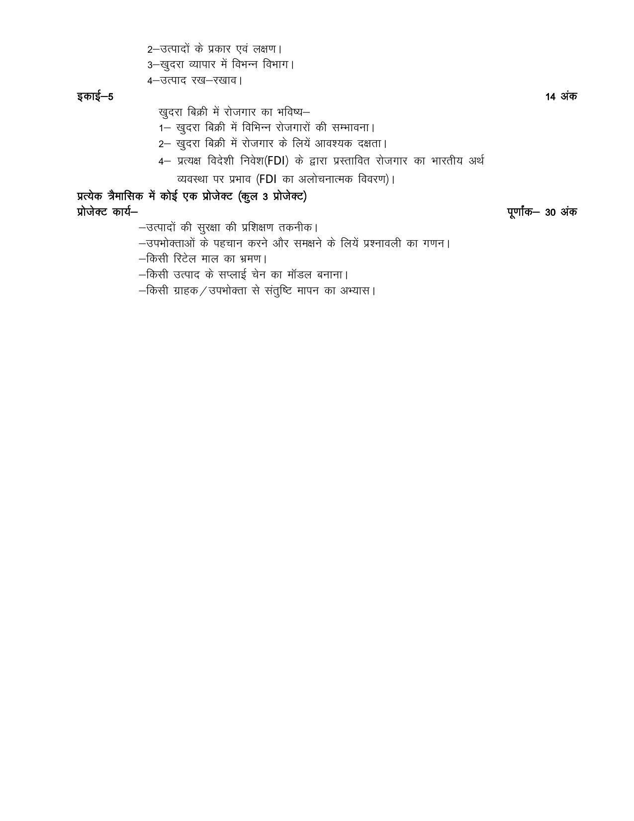 UP Board 10th Syllabus Retail Trading - Page 2