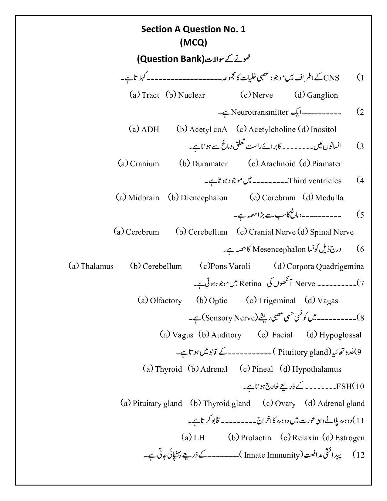 Maharashtra Board Class 12 	Biology Sample Paper (Urdu Medium) - Page 2