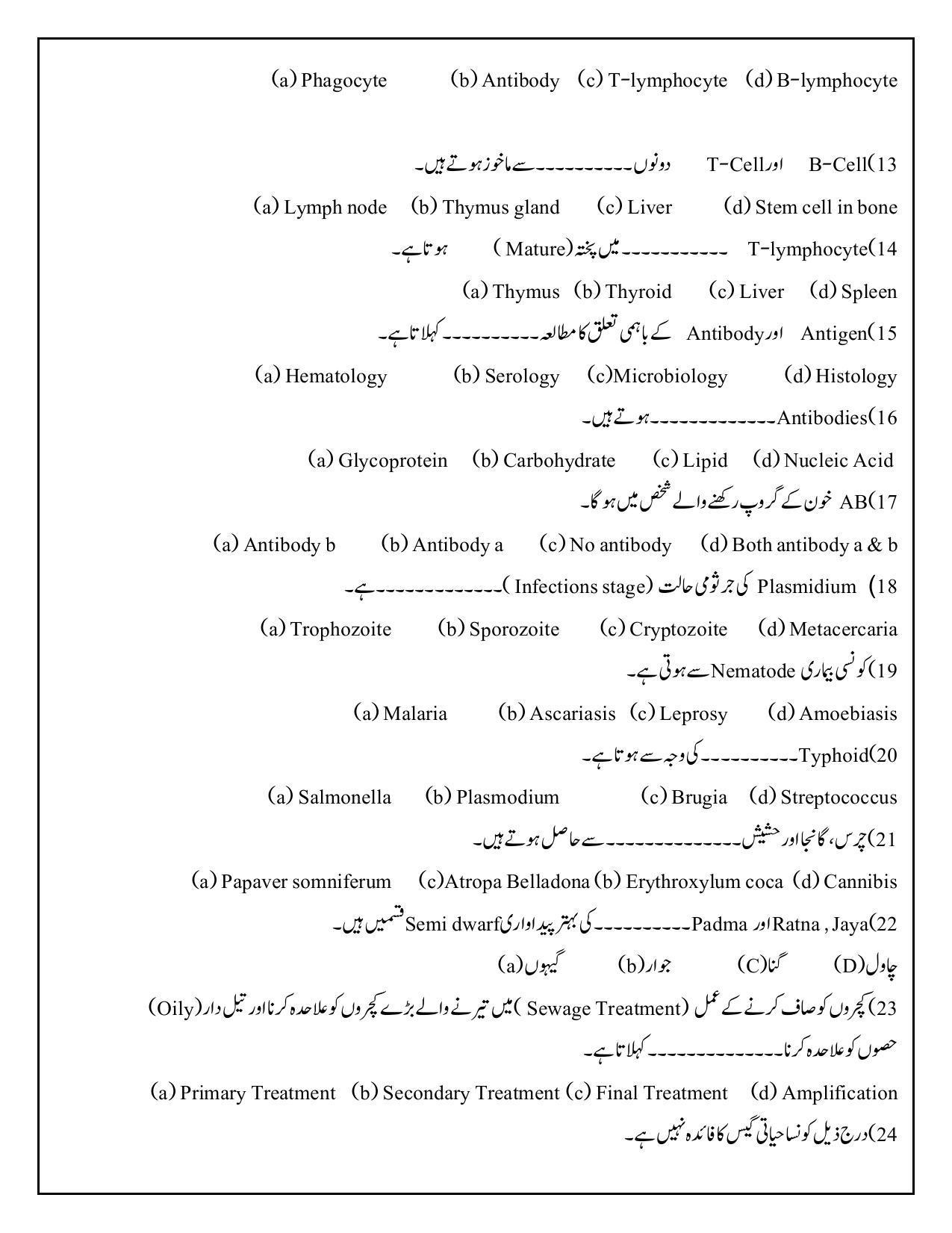 Maharashtra Board Class 12 	Biology Sample Paper (Urdu Medium) - Page 3
