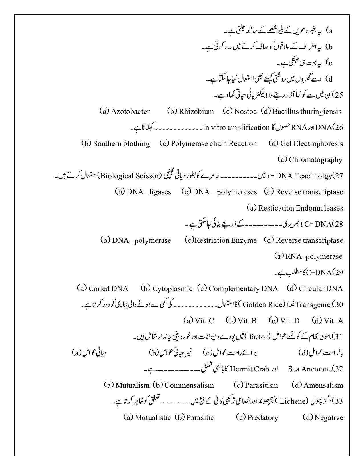 Maharashtra Board Class 12 	Biology Sample Paper (Urdu Medium) - Page 4