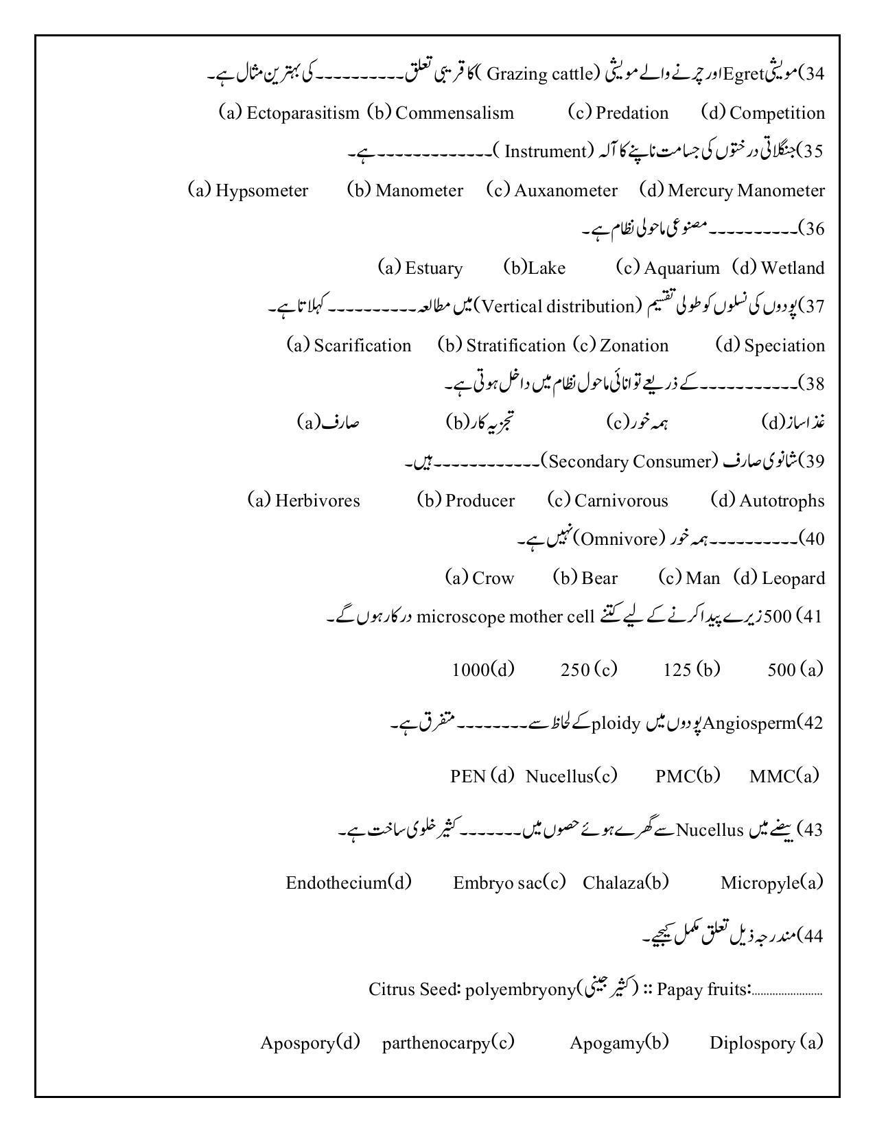 Maharashtra Board Class 12 	Biology Sample Paper (Urdu Medium) - Page 5