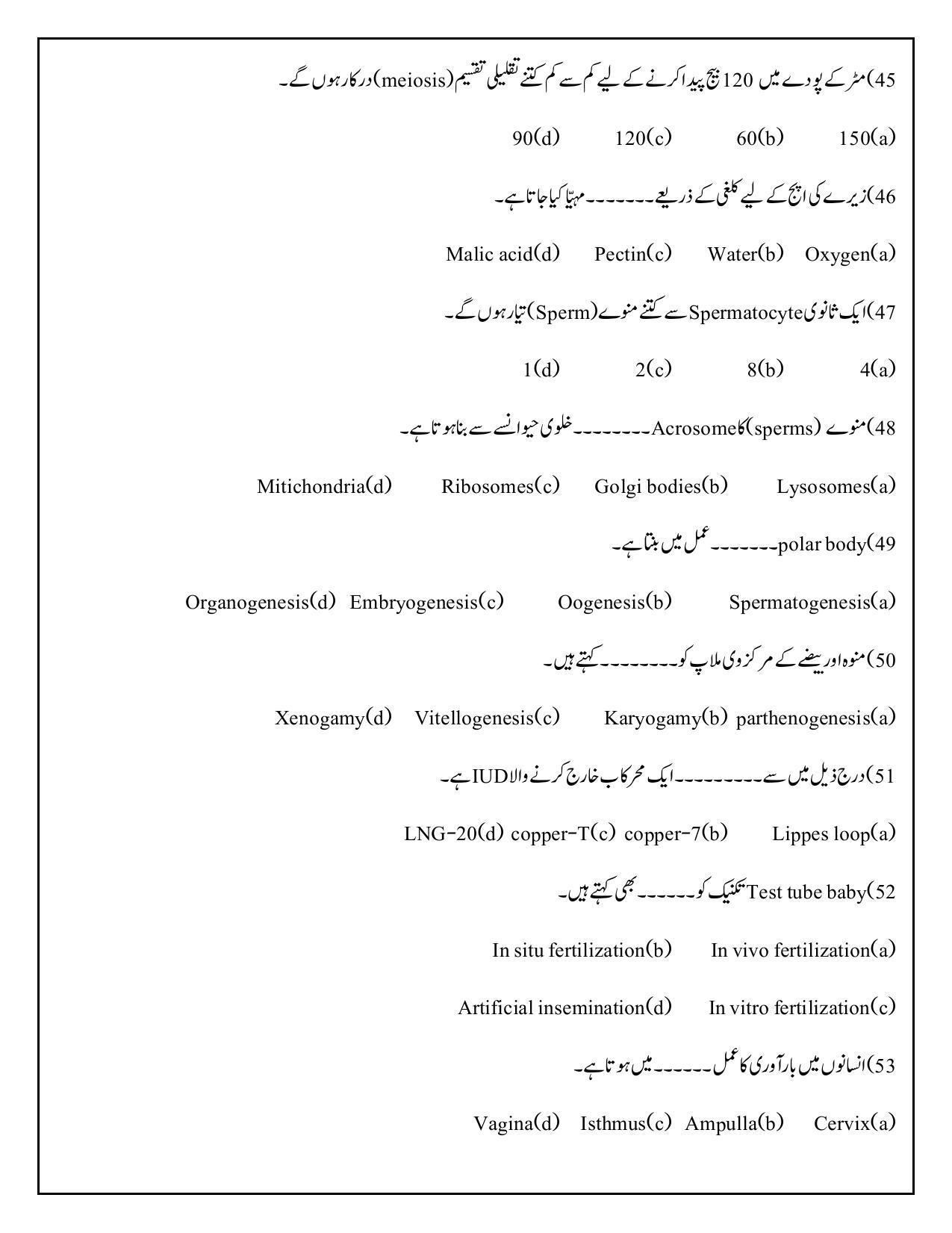 Maharashtra Board Class 12 	Biology Sample Paper (Urdu Medium) - Page 6