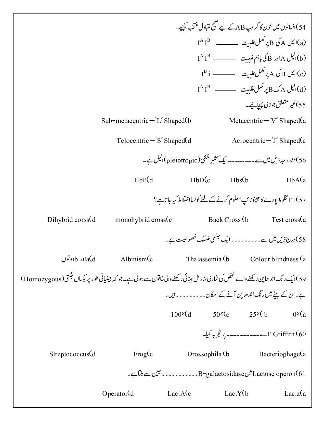 Maharashtra Board Class 12 	Biology Sample Paper (Urdu Medium) - Page 7