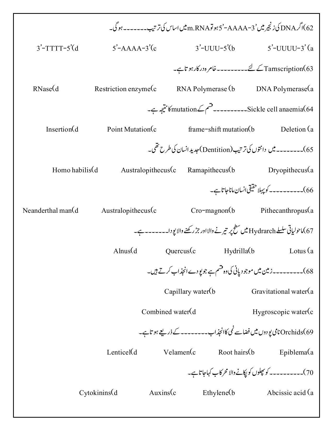 Maharashtra Board Class 12 	Biology Sample Paper (Urdu Medium) - Page 8