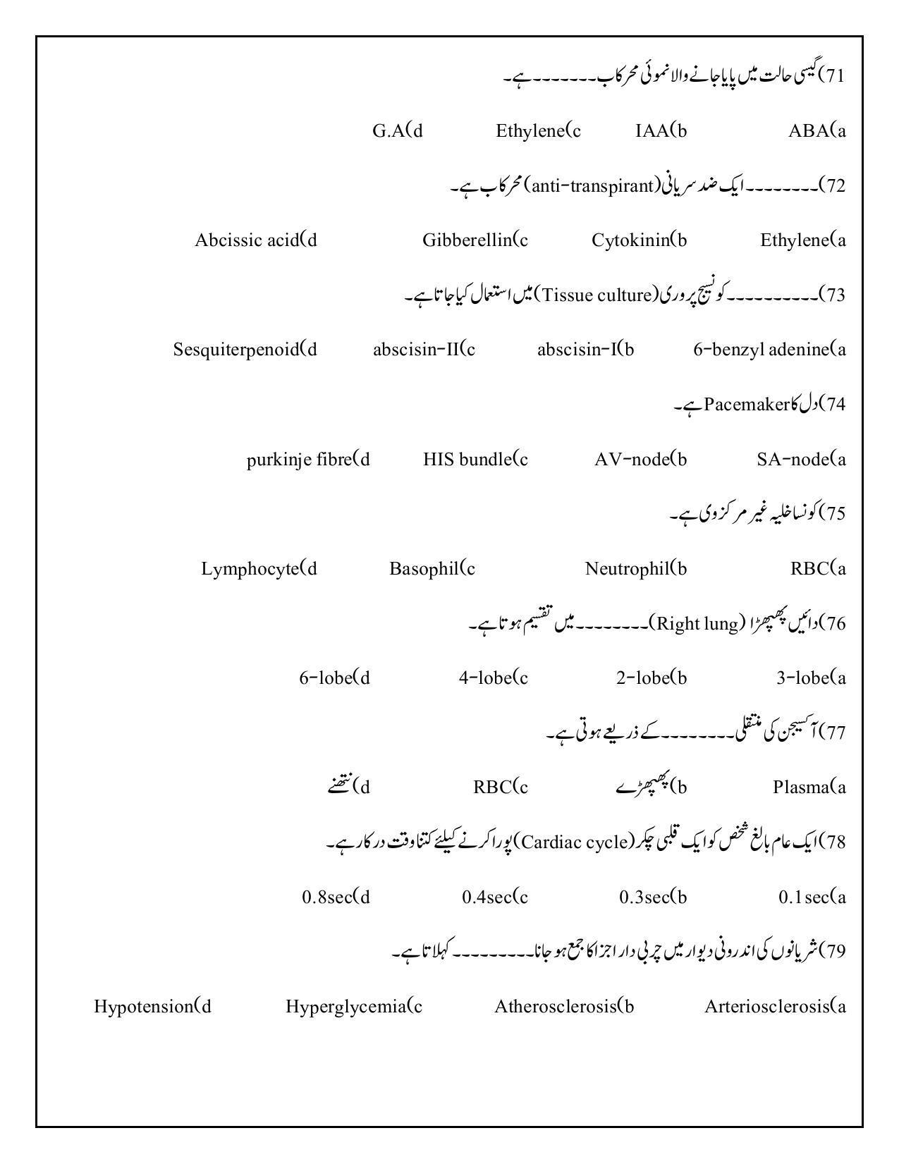 Maharashtra Board Class 12 	Biology Sample Paper (Urdu Medium) - Page 9