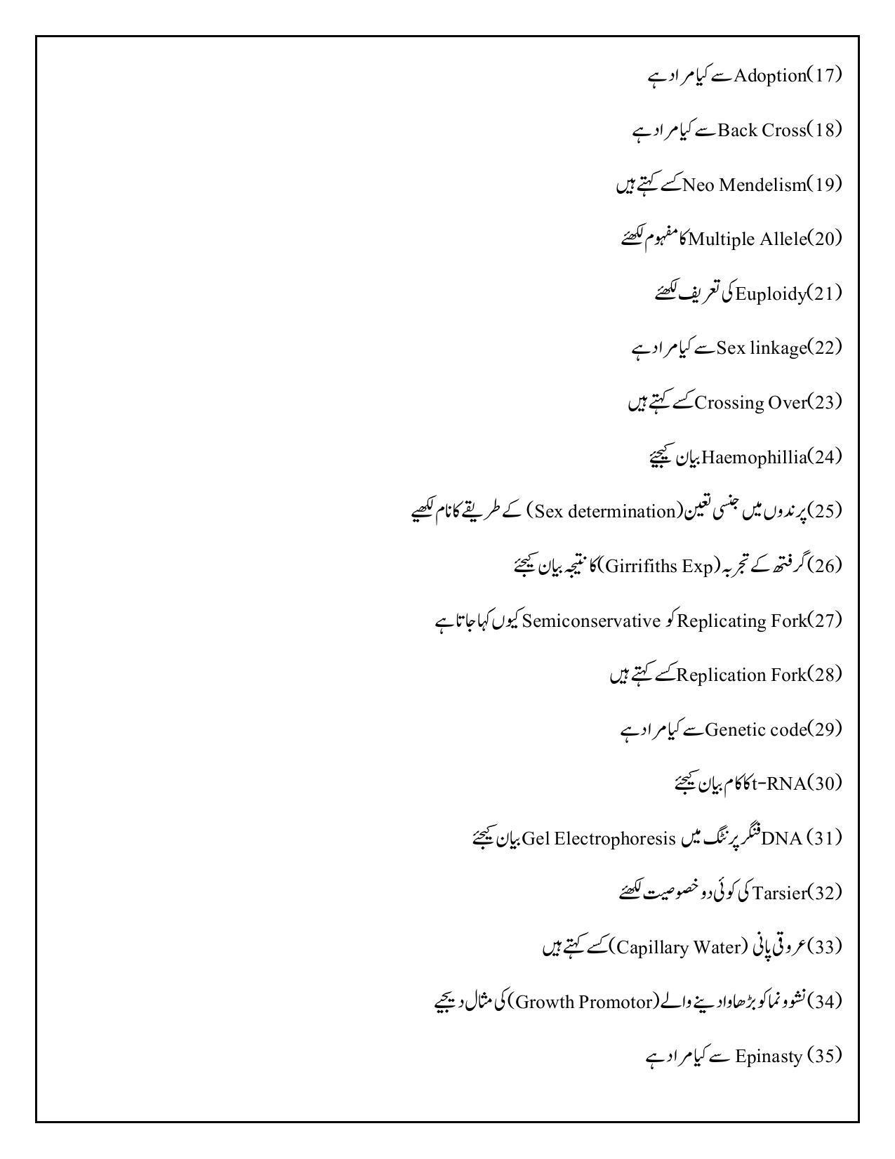 Maharashtra Board Class 12 	Biology Sample Paper (Urdu Medium) - Page 11