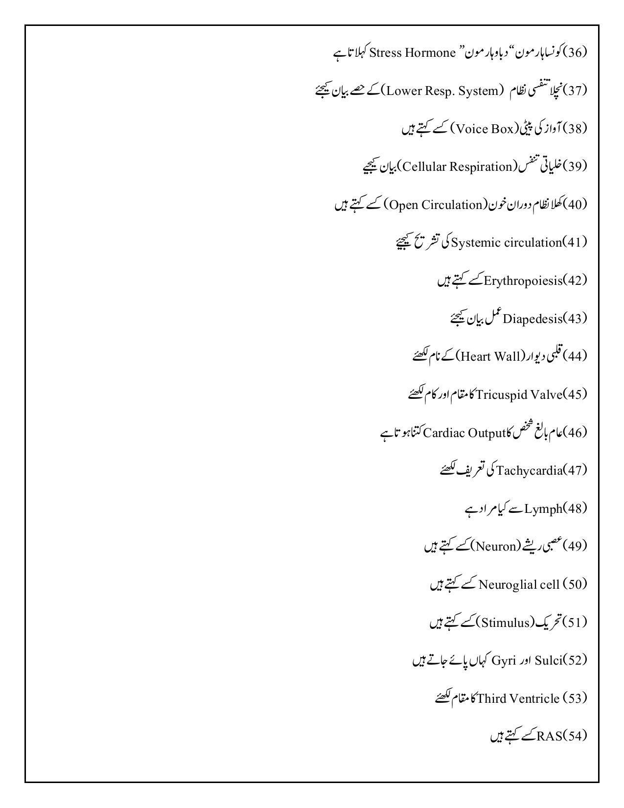 Maharashtra Board Class 12 	Biology Sample Paper (Urdu Medium) - Page 12